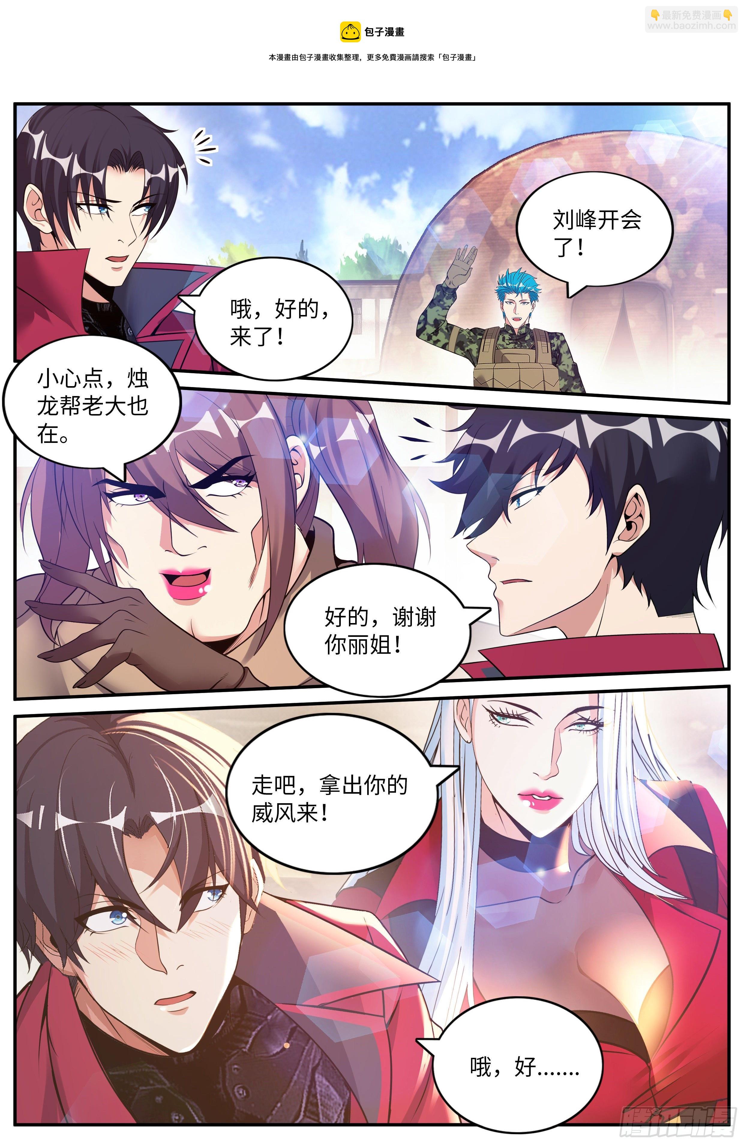 《我有一座末世地下城》烛龙帮帮主 第7页
