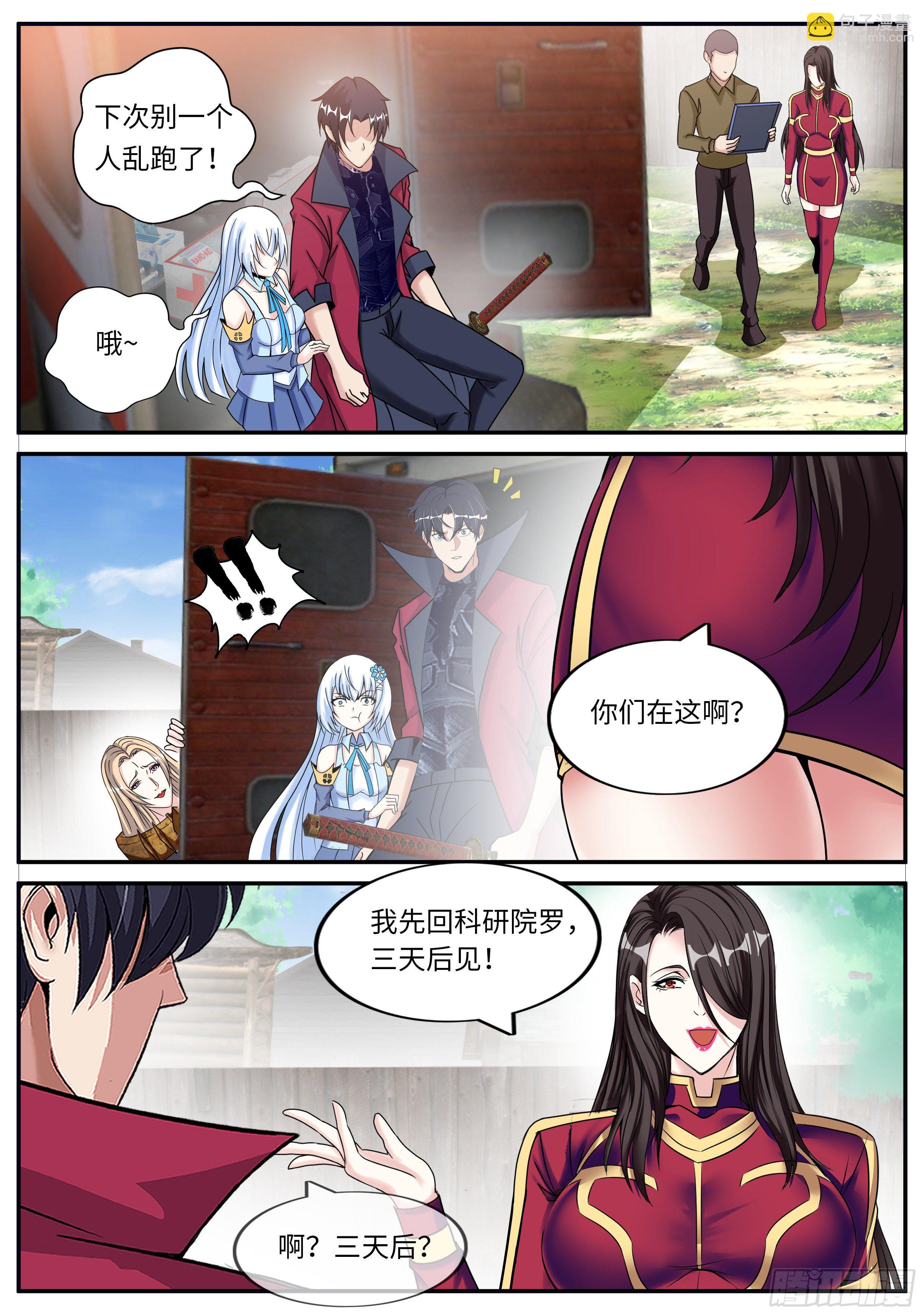 《我有一座末世地下城》三天后 第11页