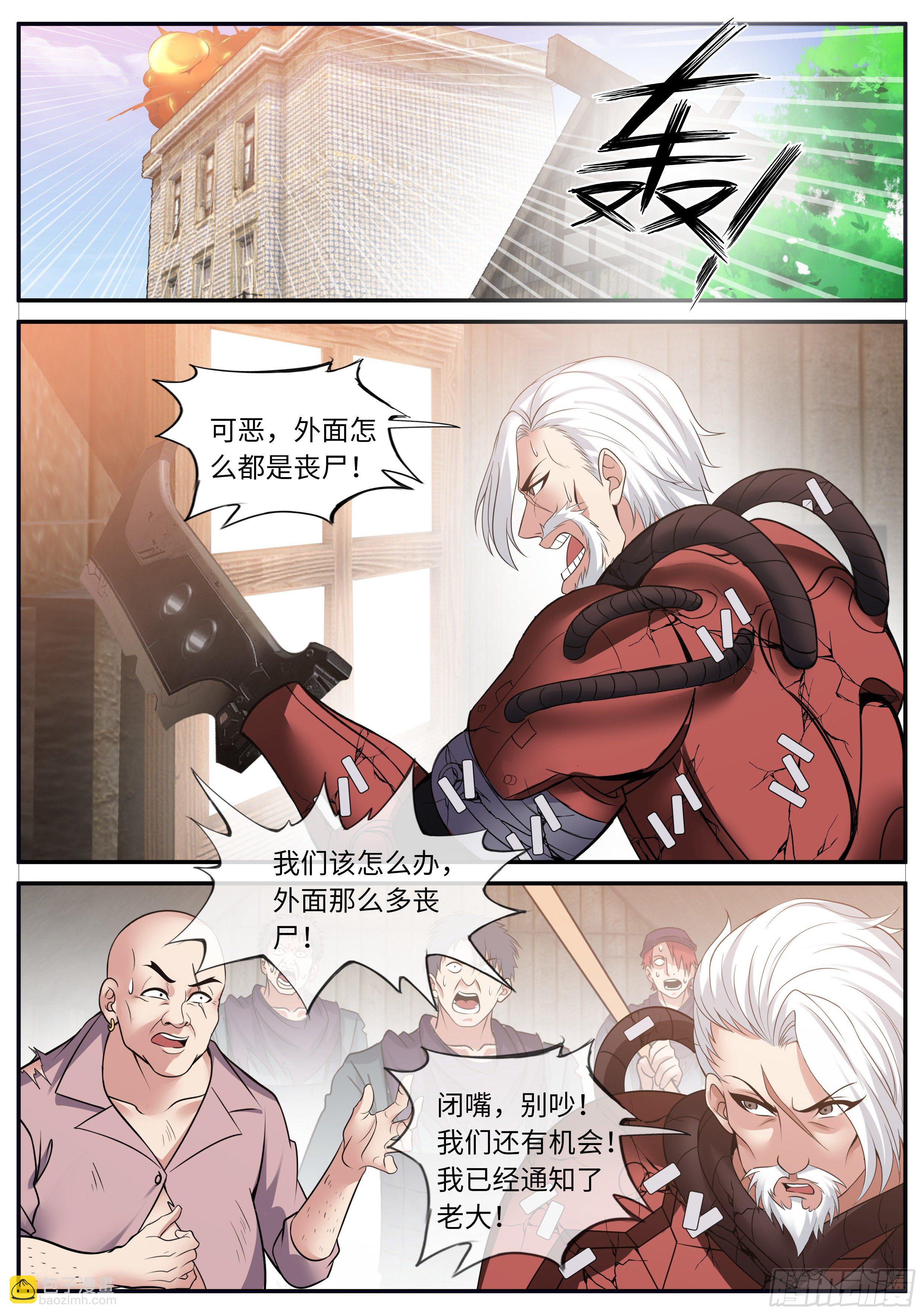 《我有一座末世地下城》三天后 第2页