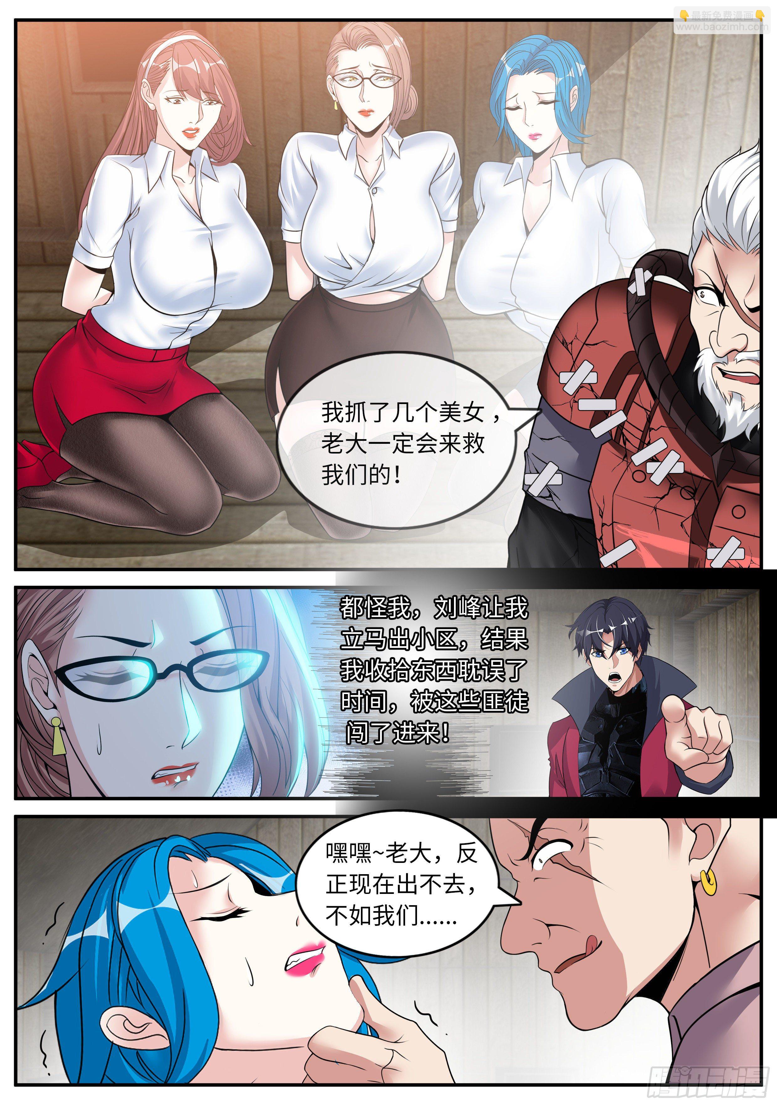 《我有一座末世地下城》三天后 第3页