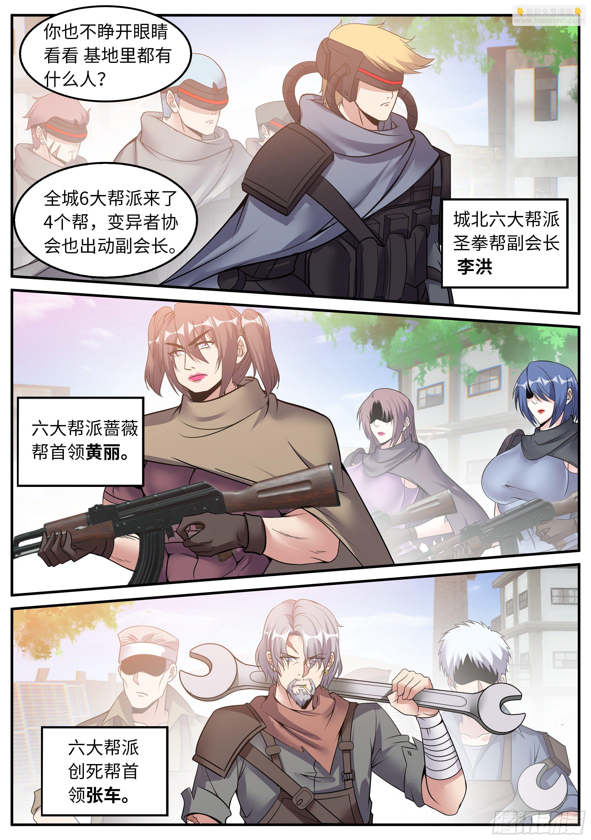 《我有一座末世地下城》钢拳 第10页