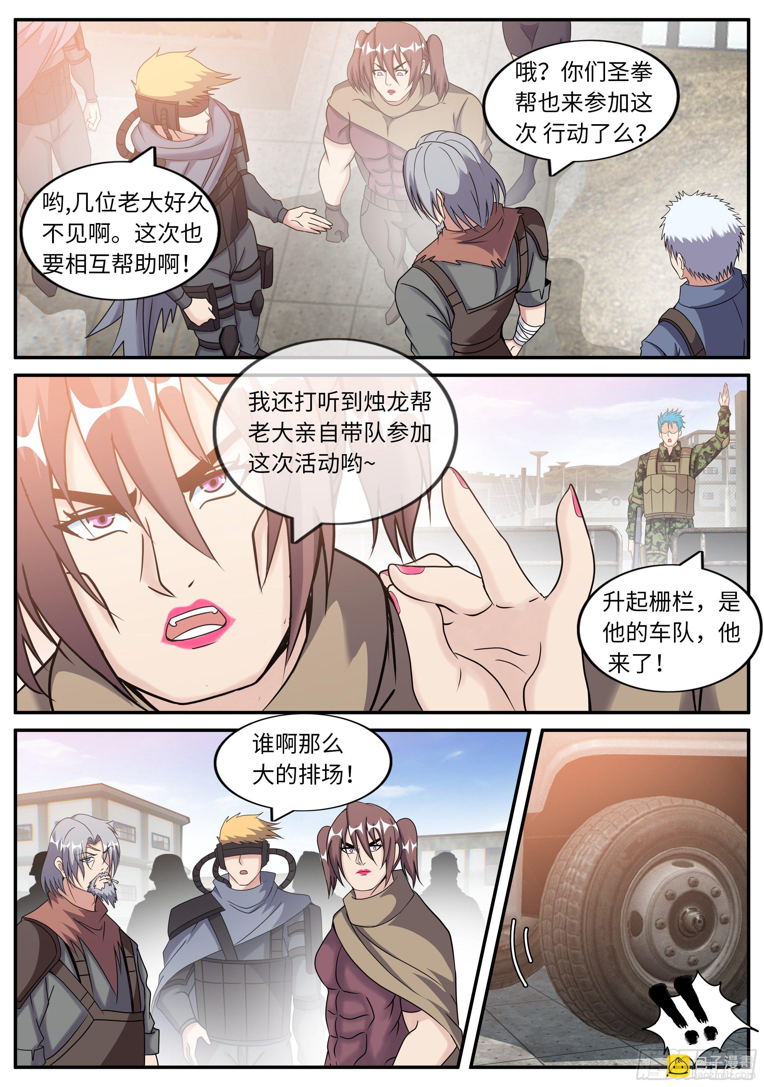 《我有一座末世地下城》钢拳 第11页