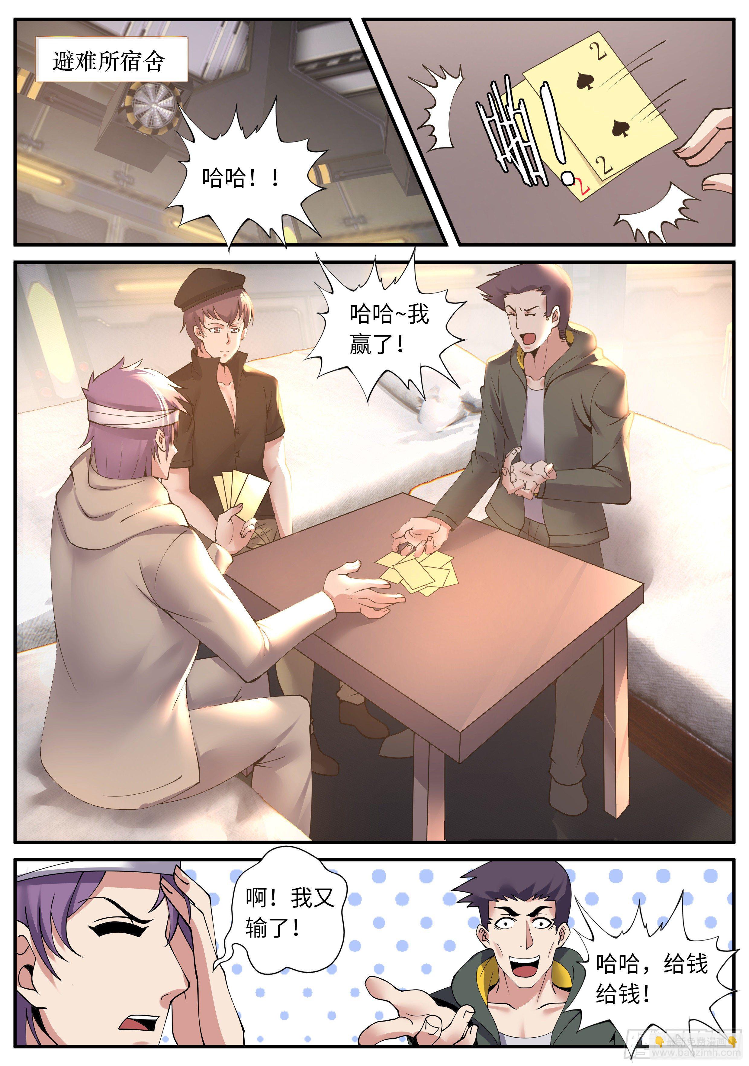 《我有一座末世地下城》钢拳 第2页