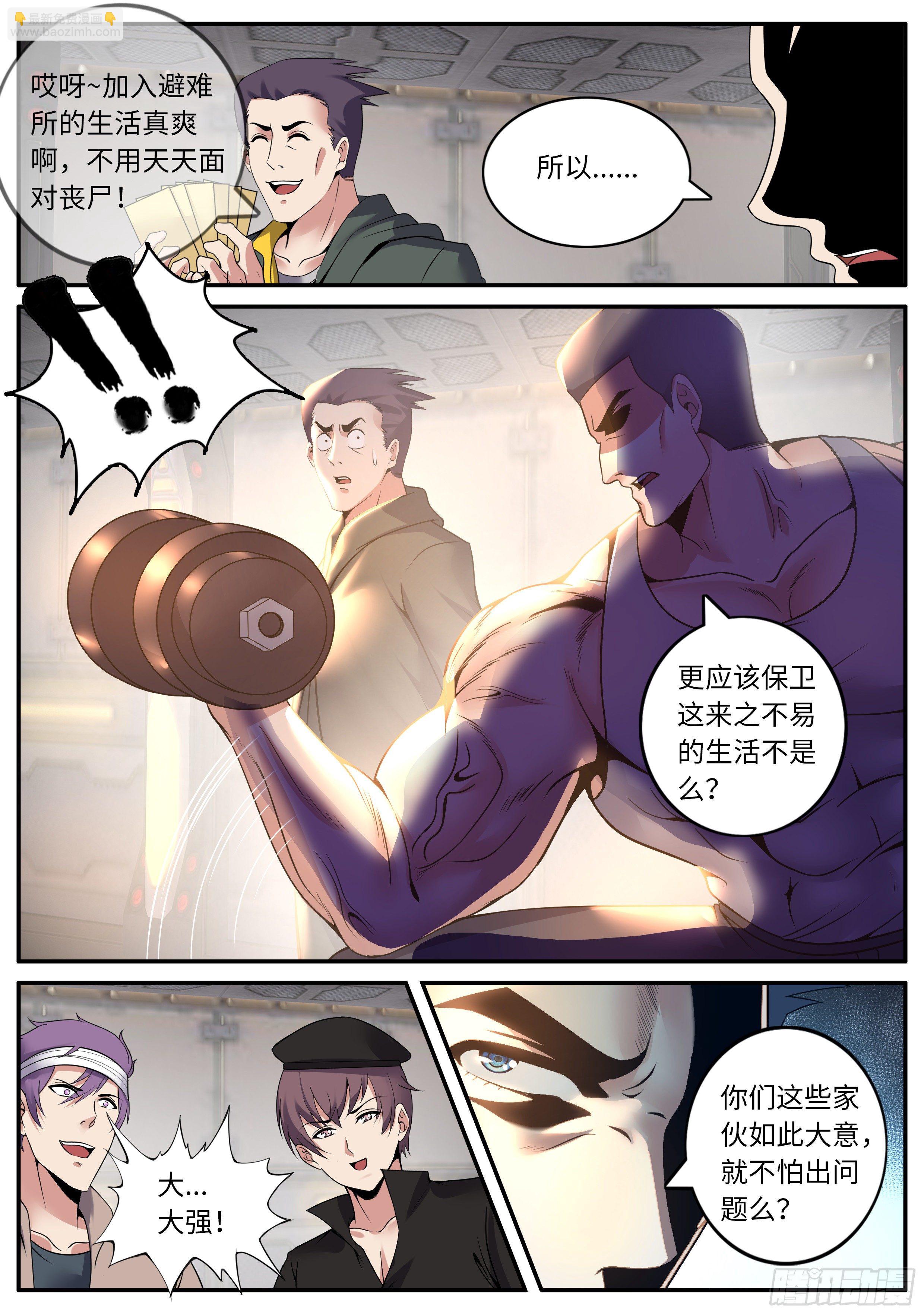 《我有一座末世地下城》钢拳 第3页