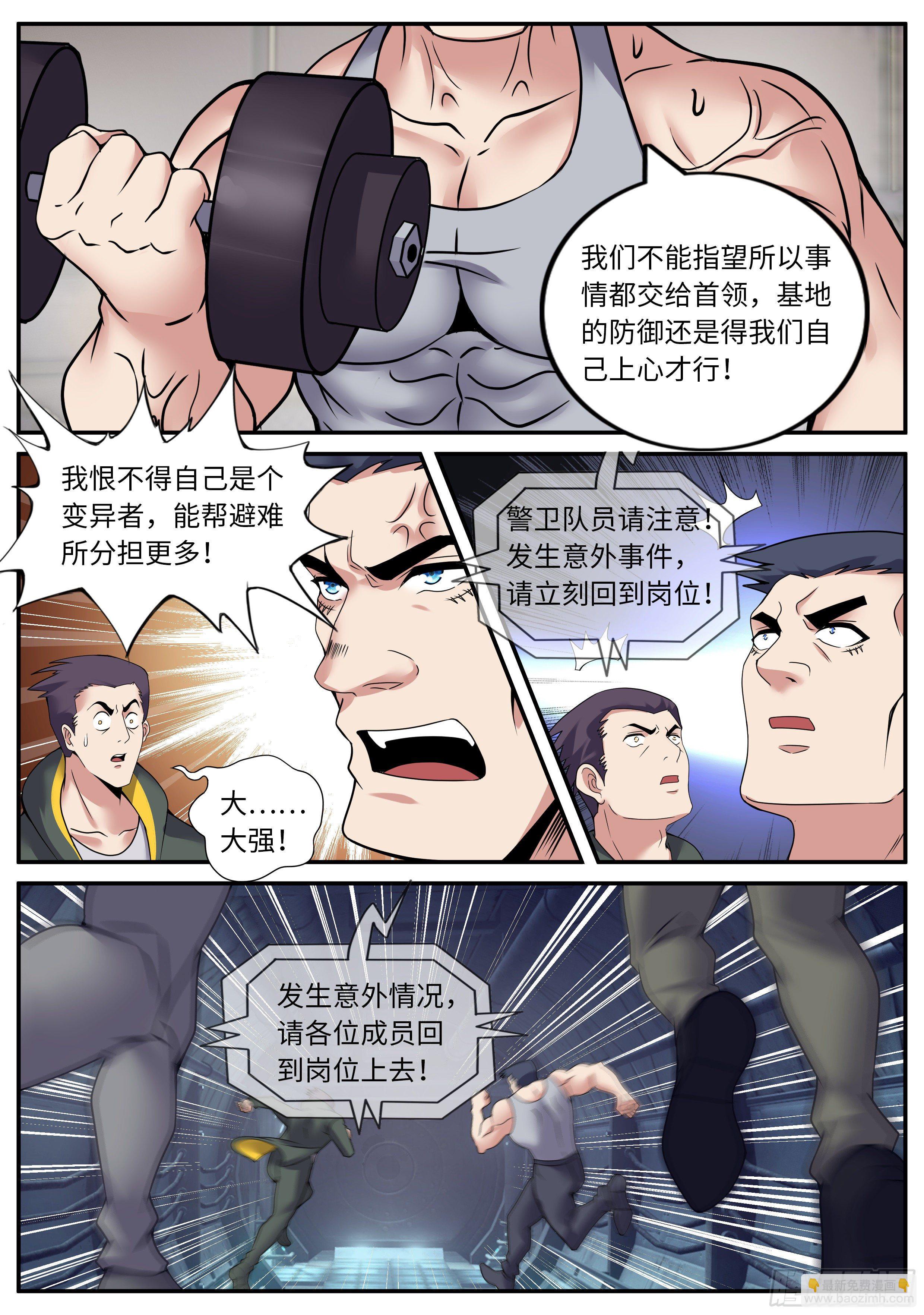 《我有一座末世地下城》钢拳 第4页