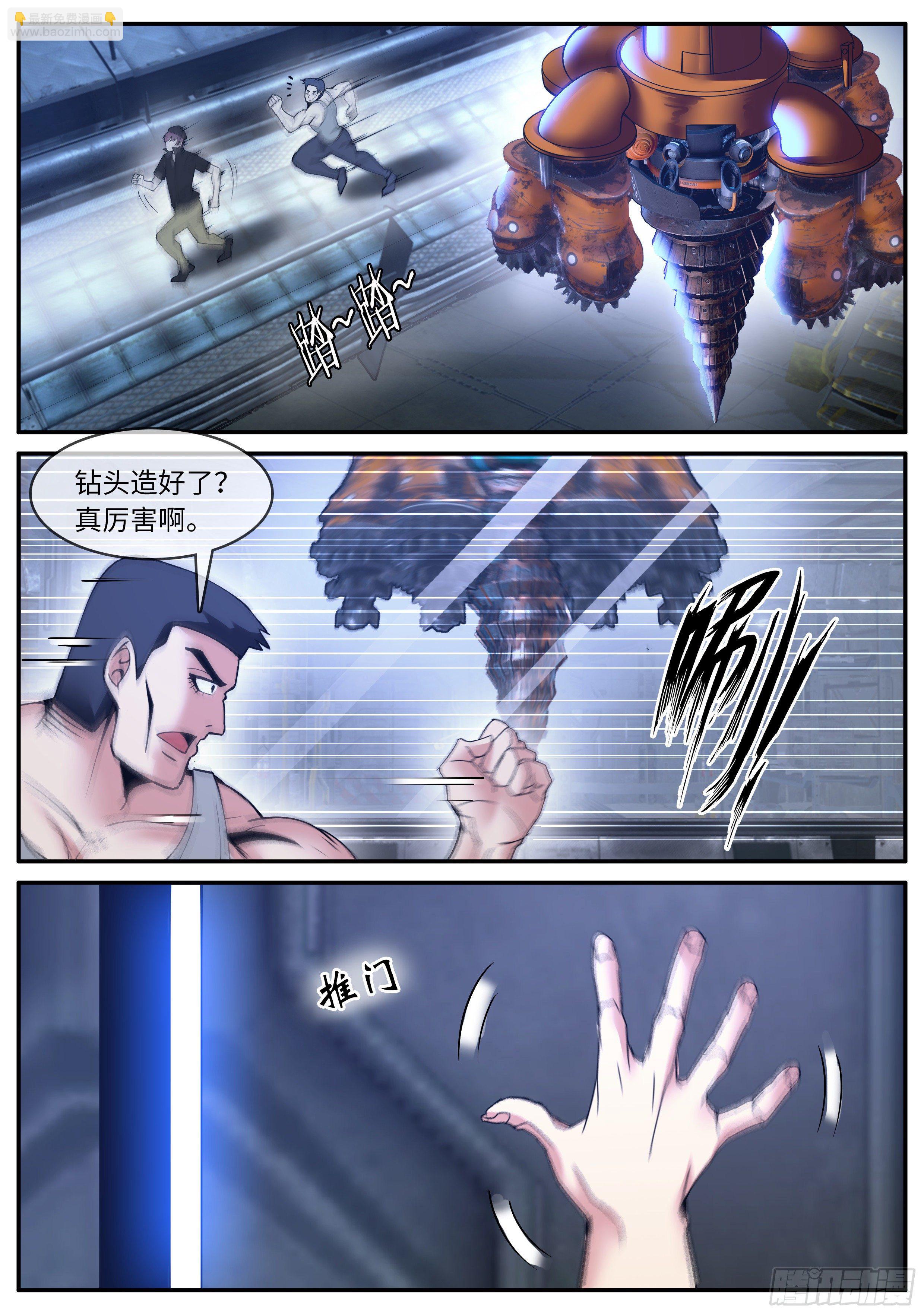 《我有一座末世地下城》钢拳 第5页