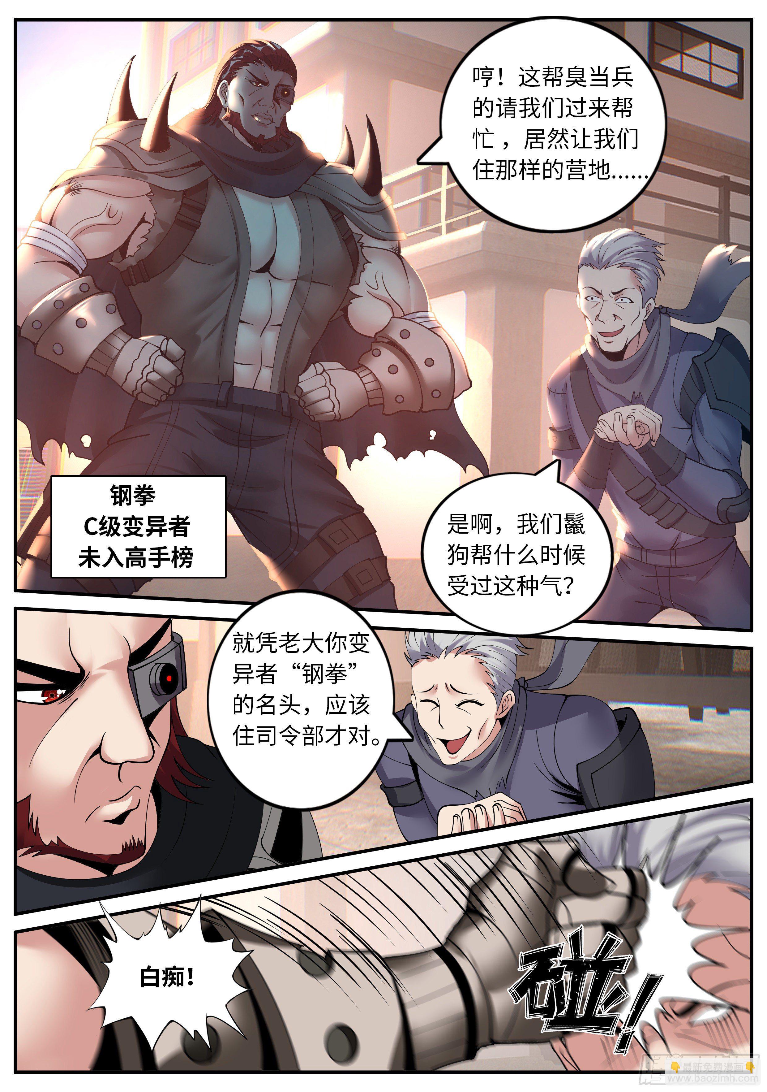 《我有一座末世地下城》钢拳 第9页