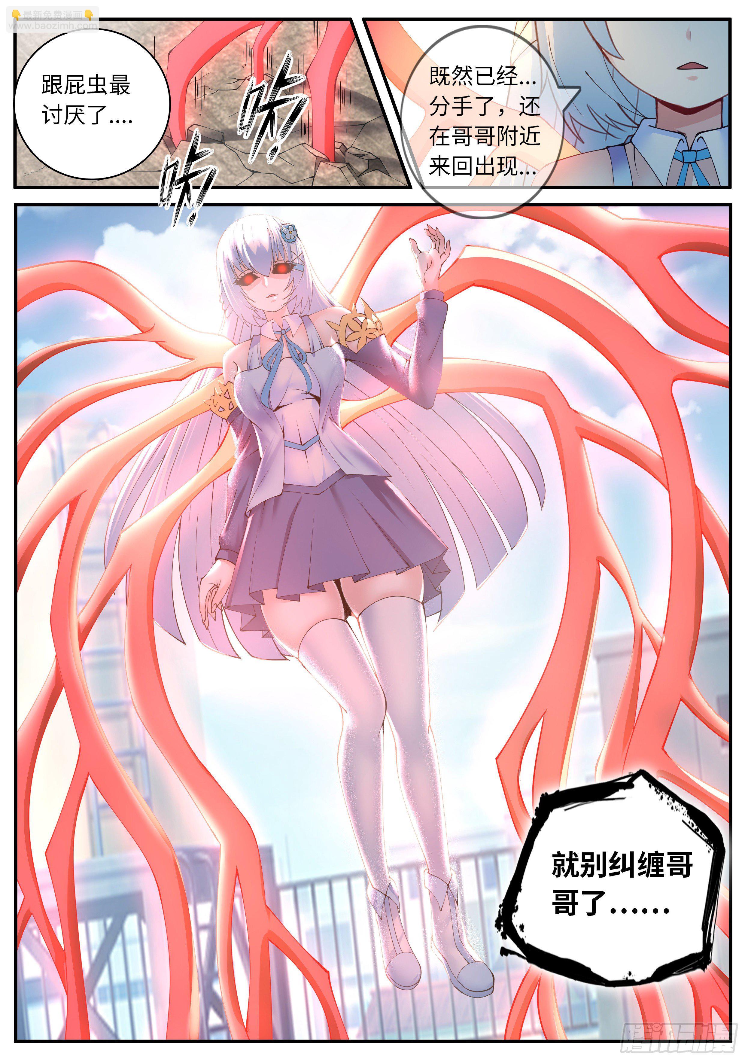 《我有一座末世地下城》哥哥只属于一个人 第7页