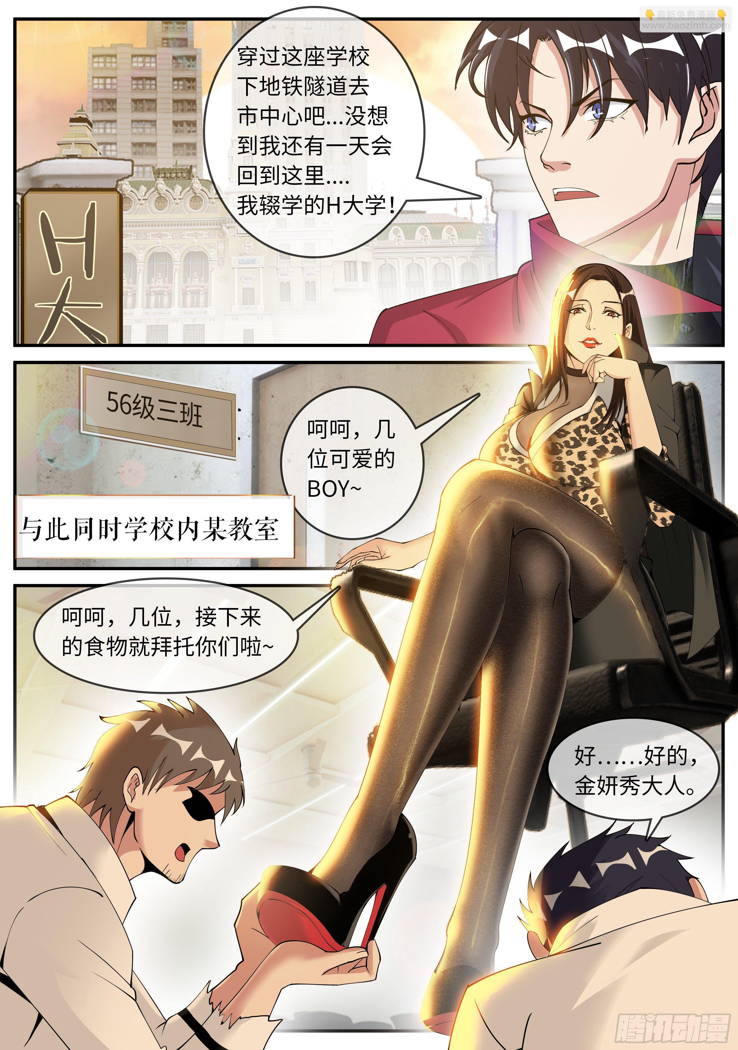 《我有一座末世地下城》H大学 第11页