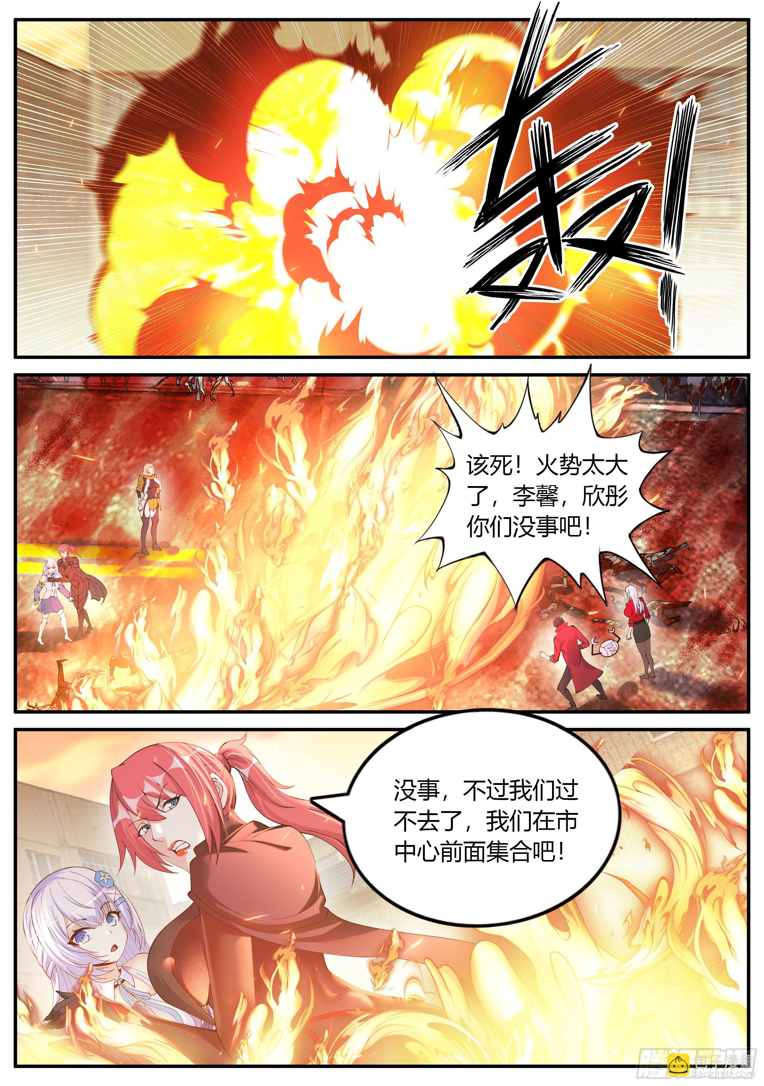 《我有一座末世地下城》H大学 第3页