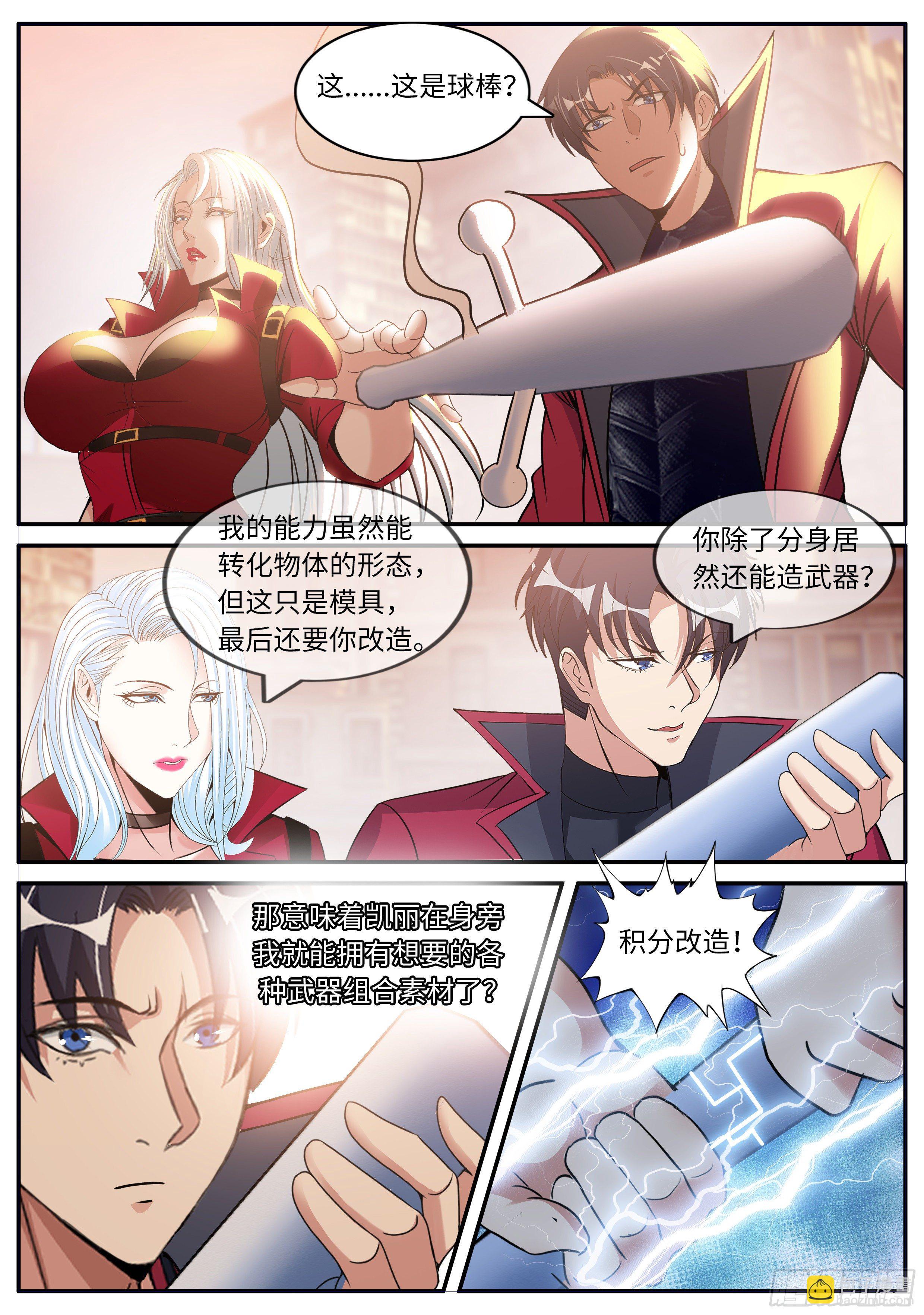 《我有一座末世地下城》H大学 第7页