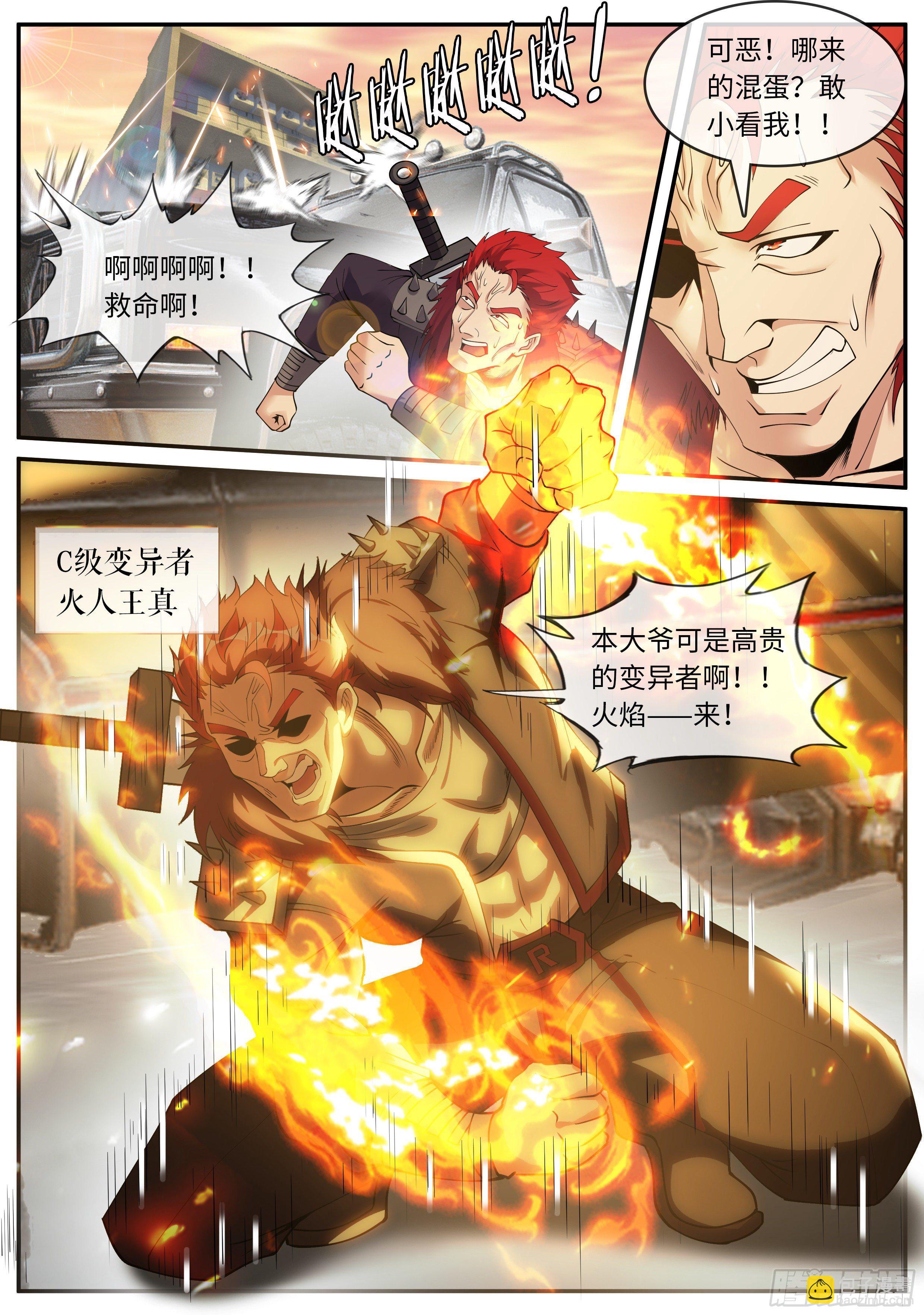《我有一座末世地下城》无面 第4页