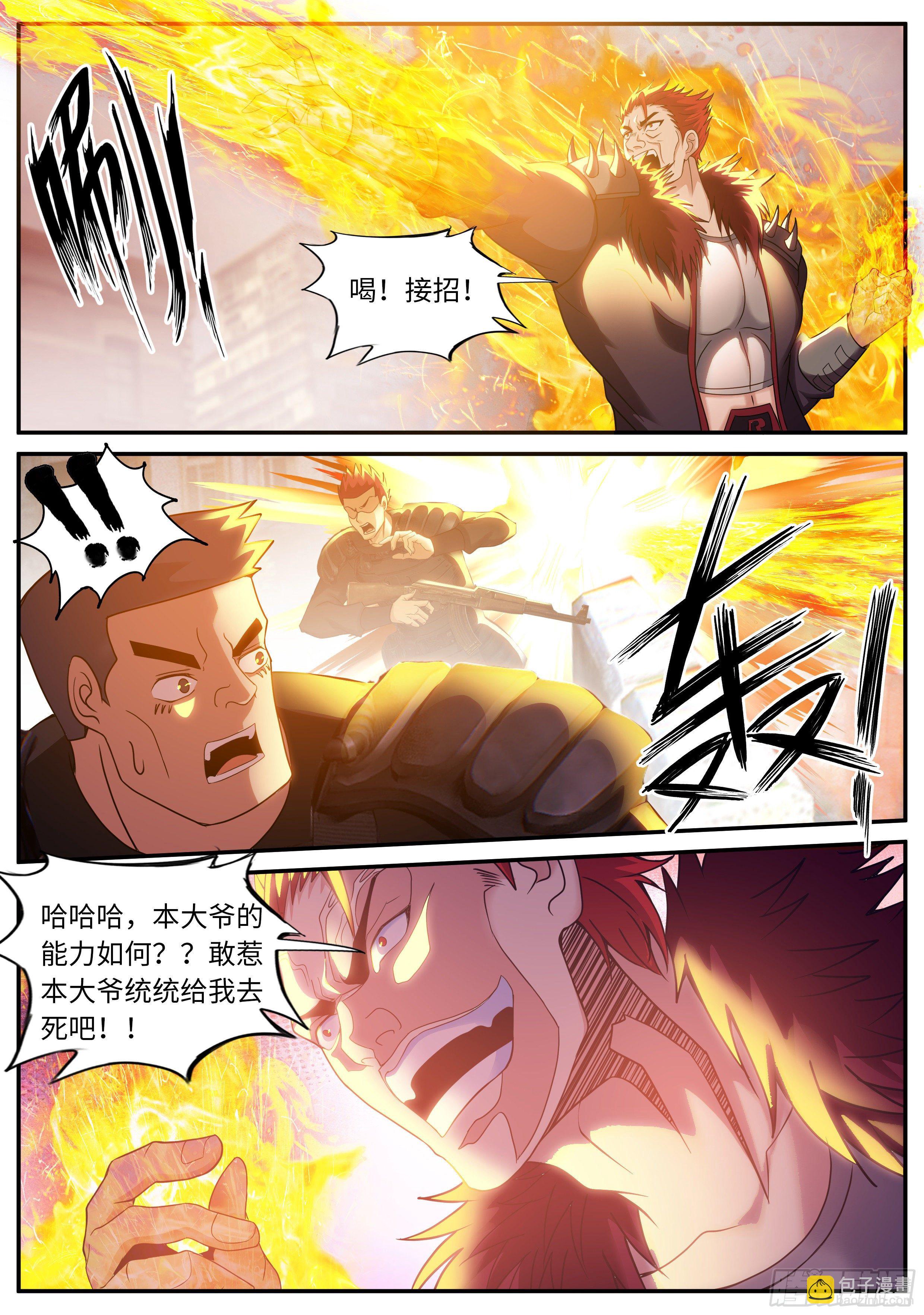 《我有一座末世地下城》无面 第5页