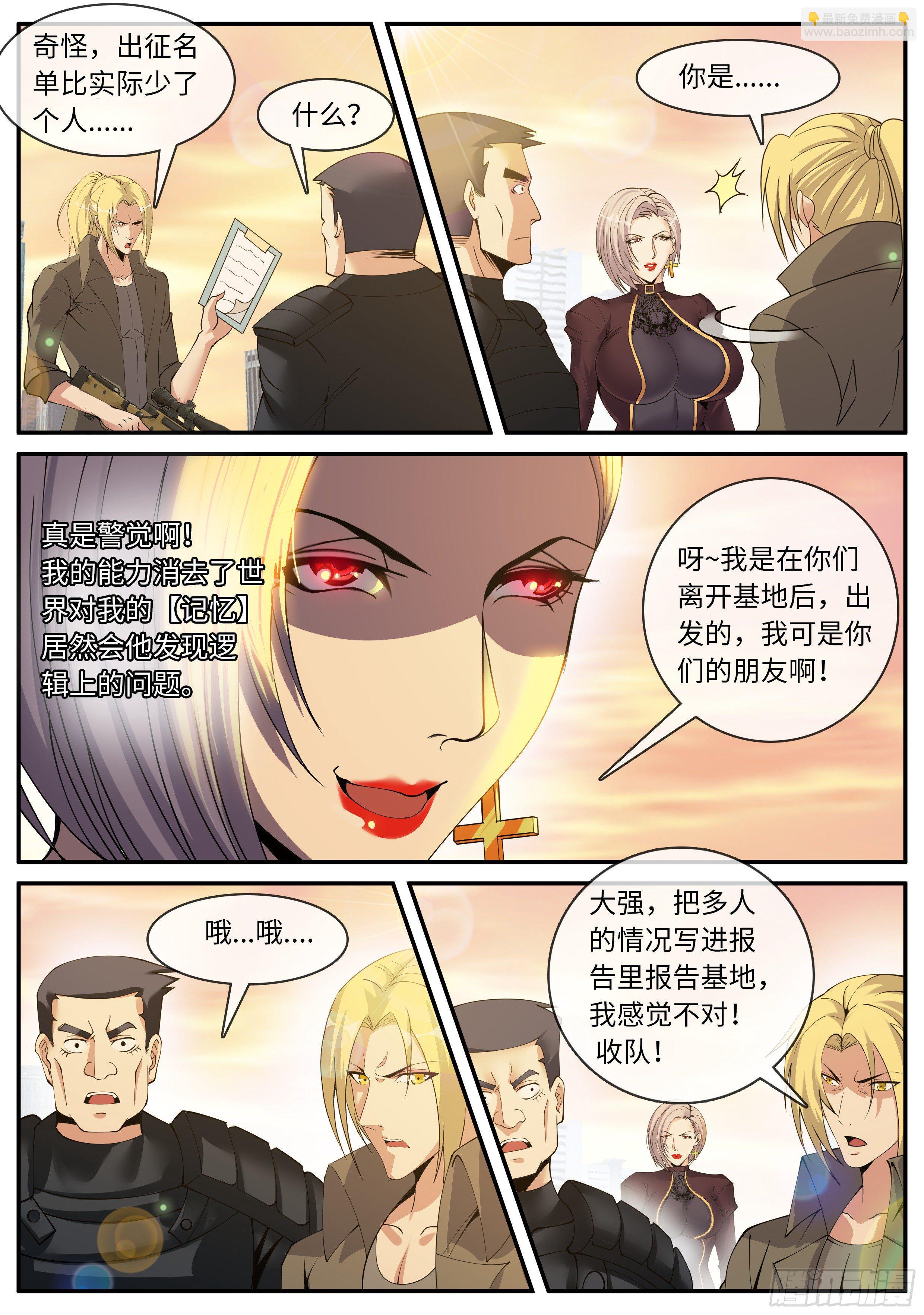 《我有一座末世地下城》无面 第8页