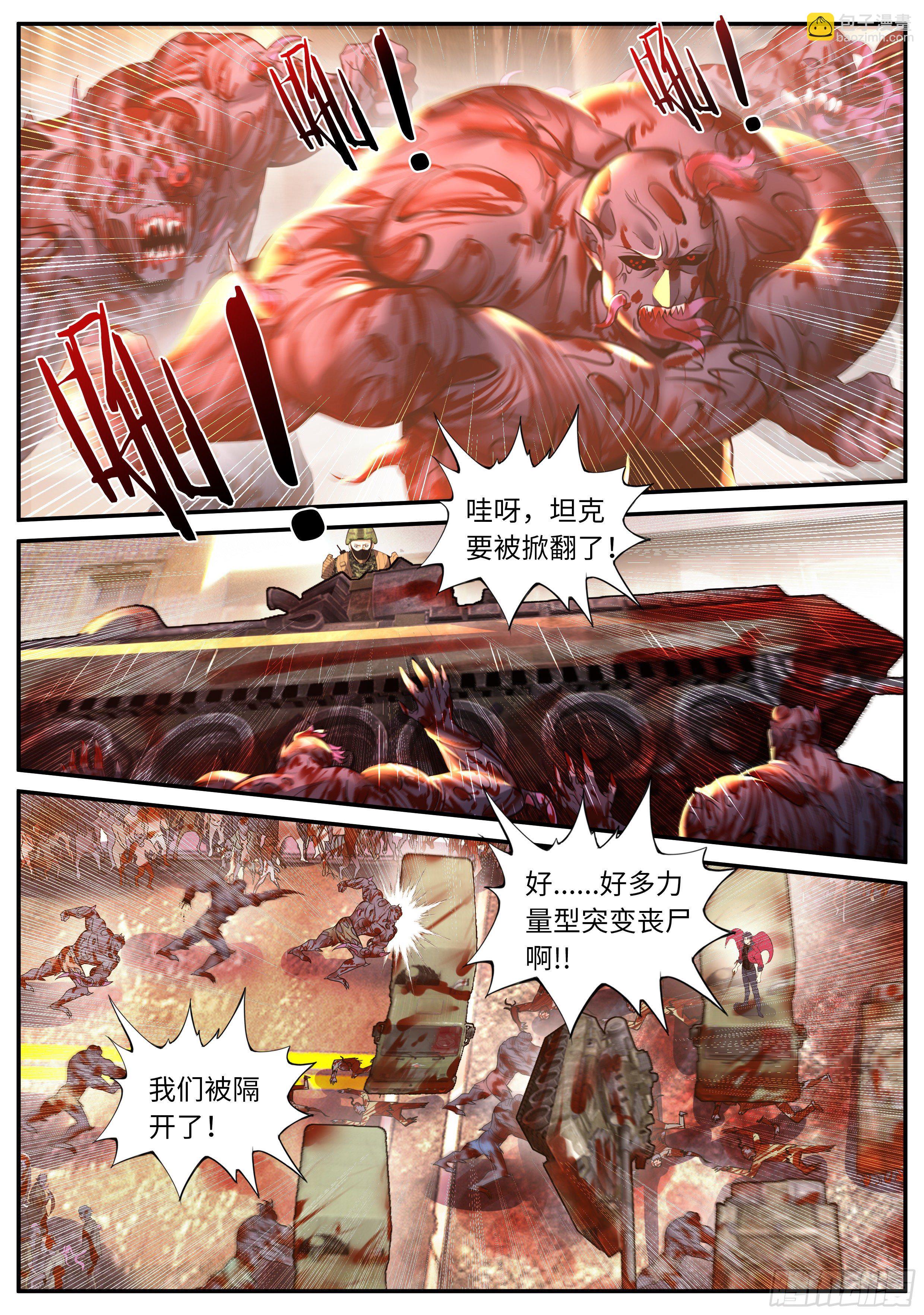 《我有一座末世地下城》袭击 第12页