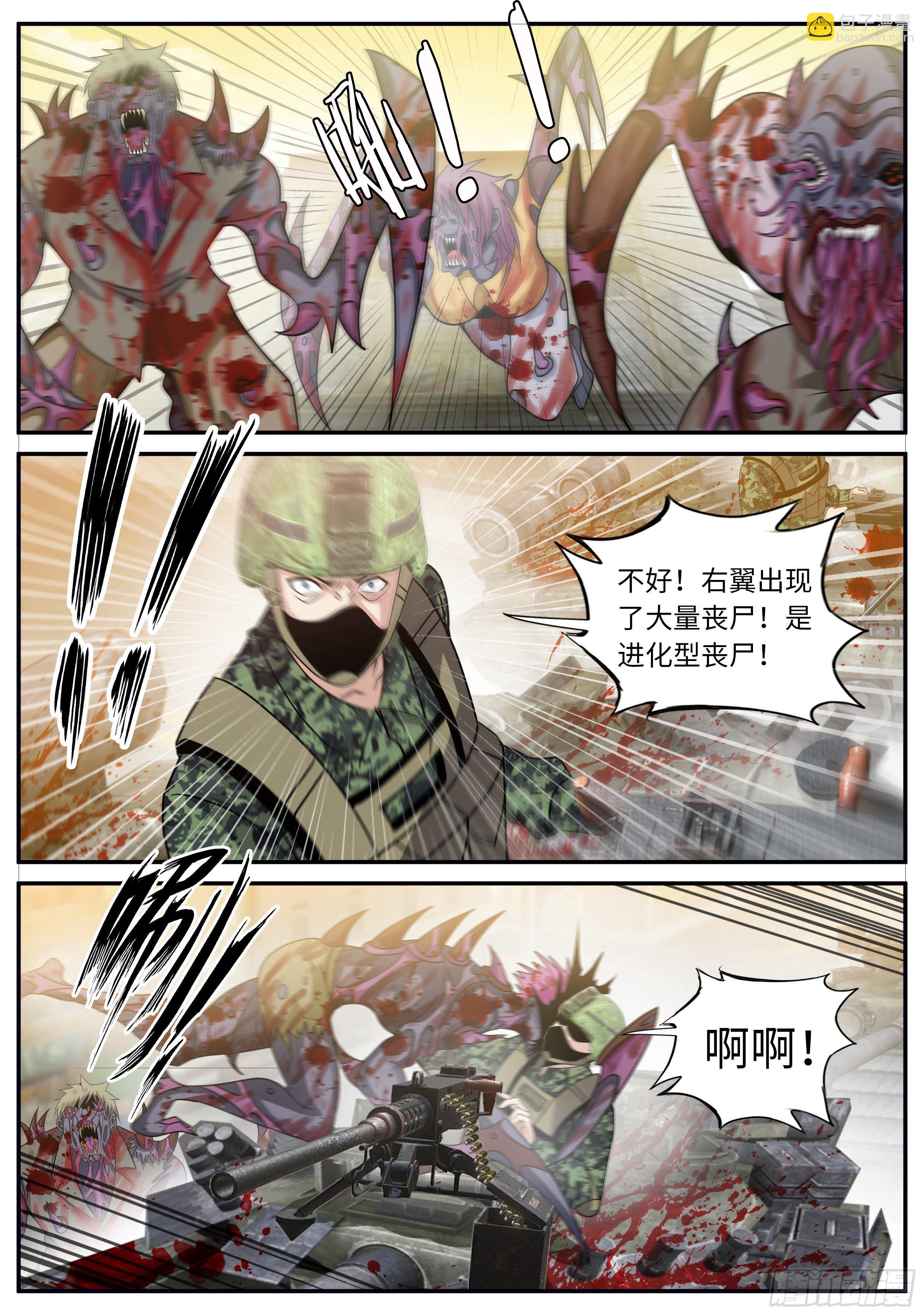 《我有一座末世地下城》袭击 第2页