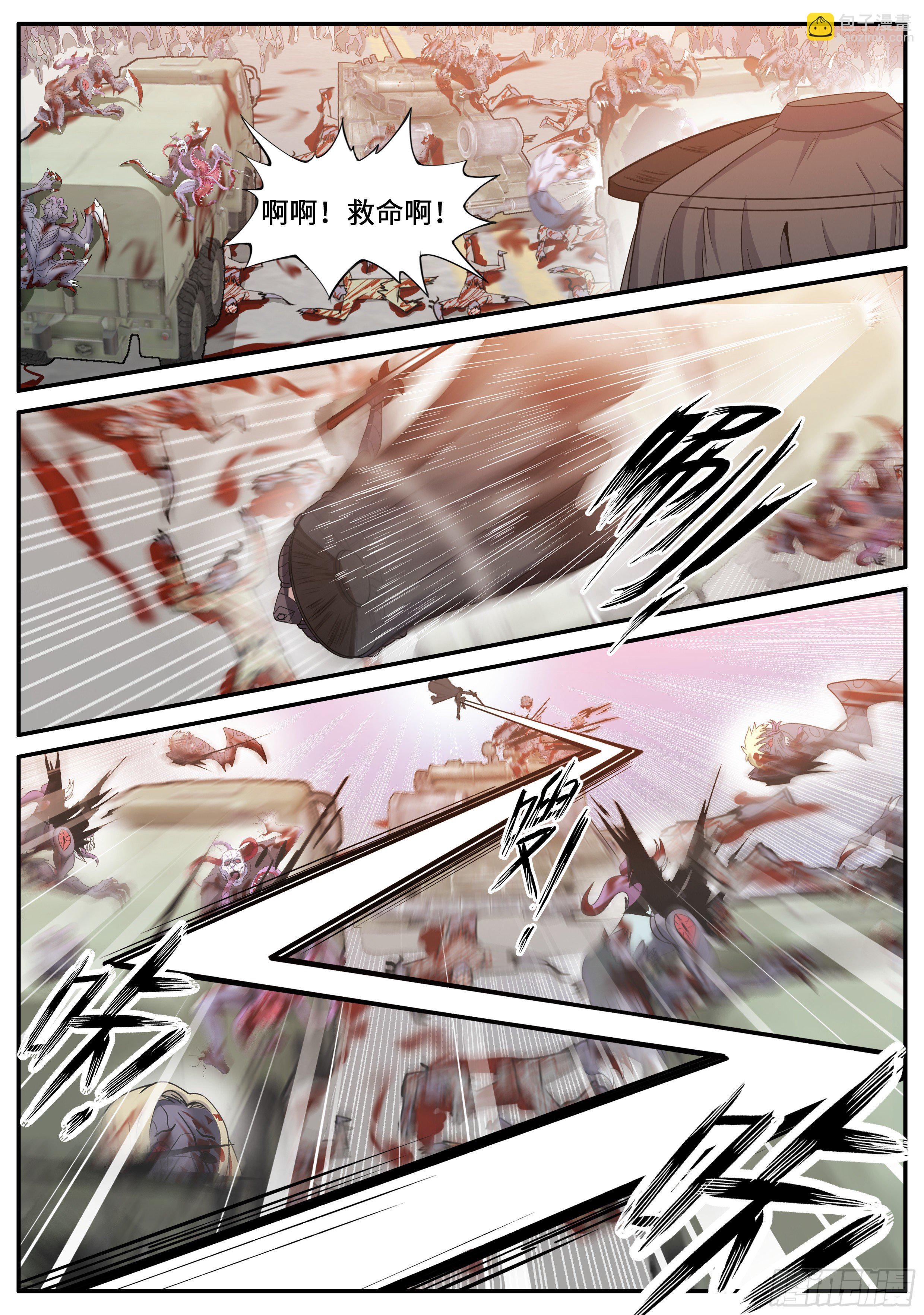 《我有一座末世地下城》袭击 第6页