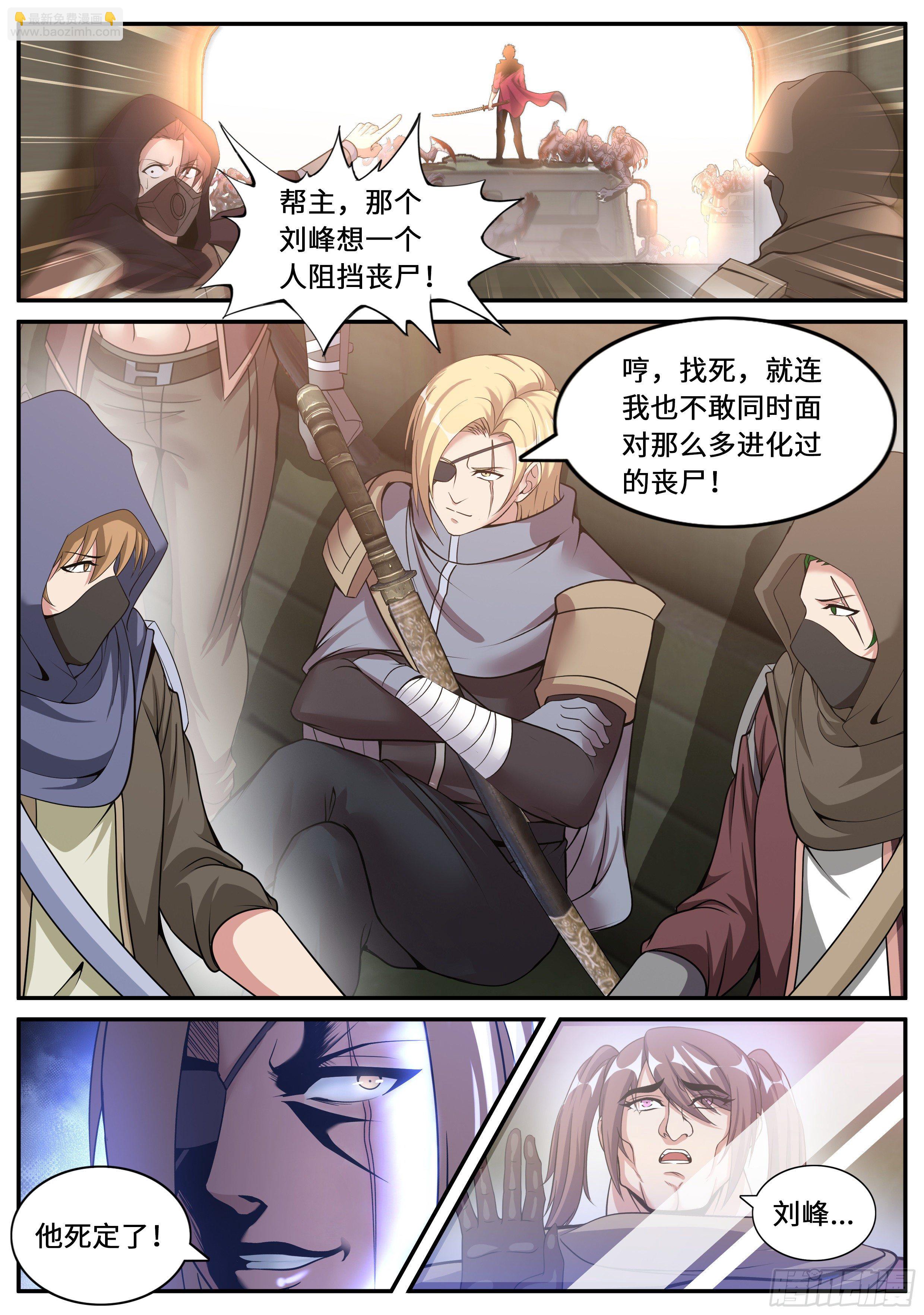 《我有一座末世地下城》袭击 第8页