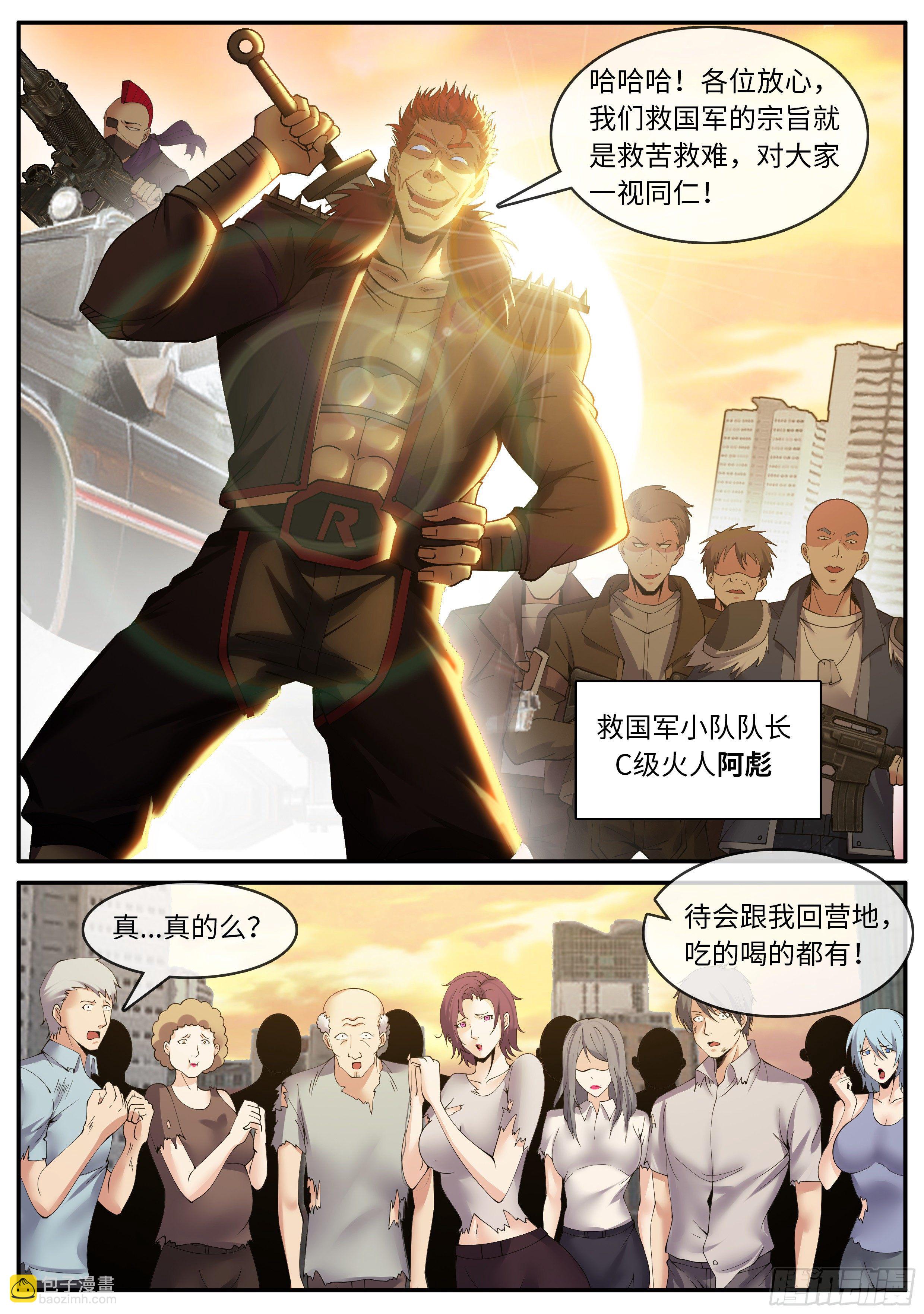 《我有一座末世地下城》进攻！ 第10页