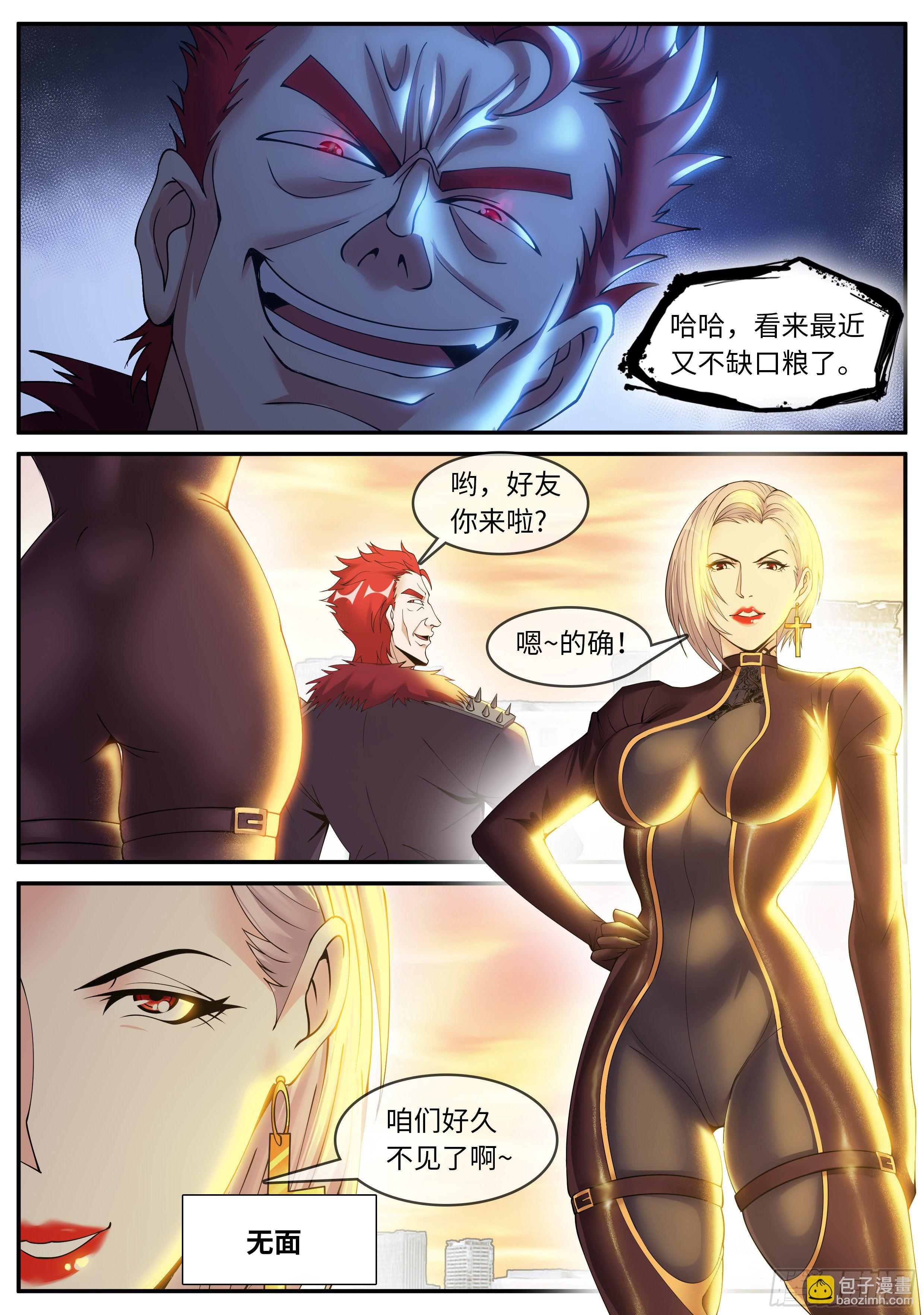 《我有一座末世地下城》进攻！ 第11页