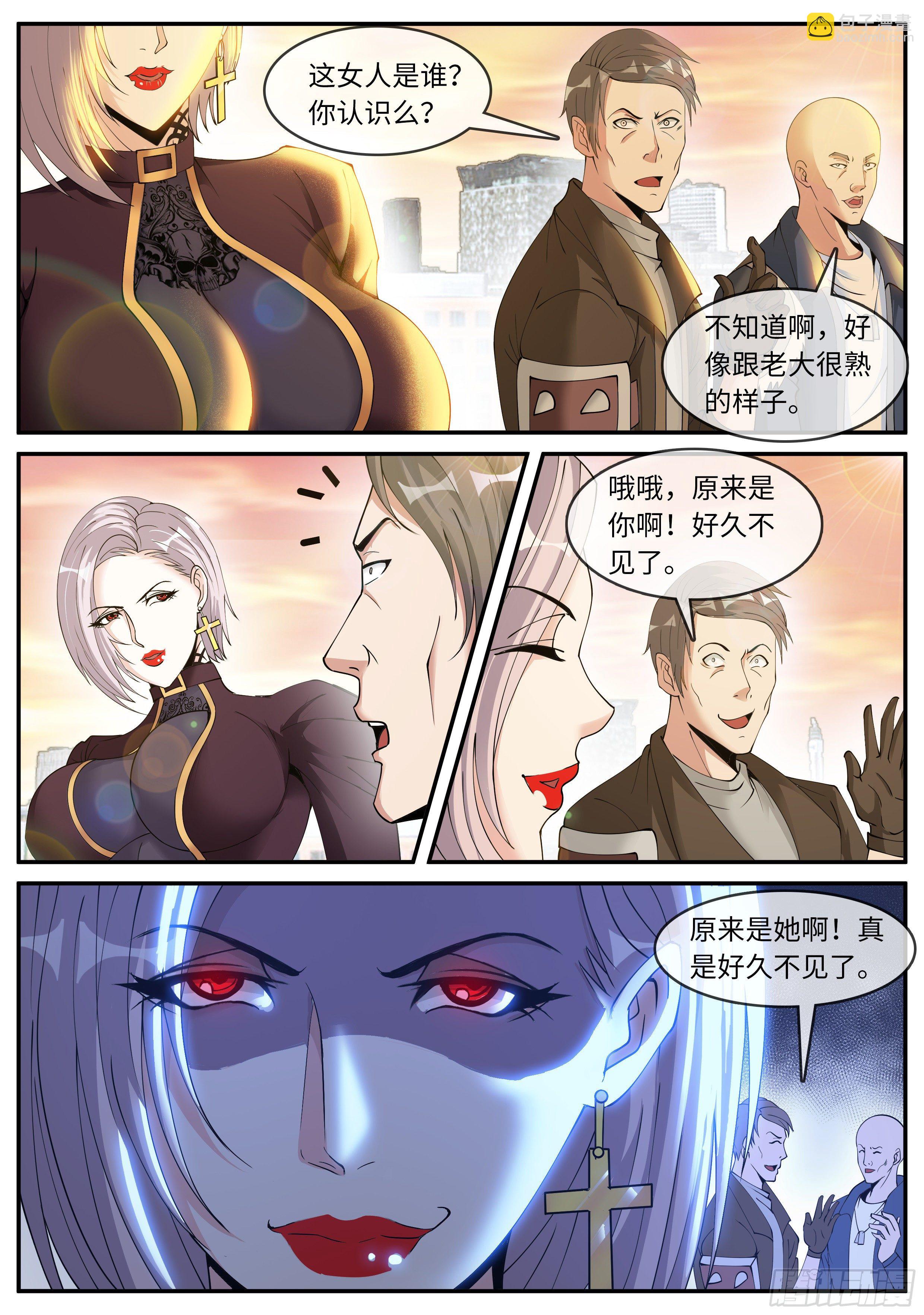 《我有一座末世地下城》进攻！ 第12页