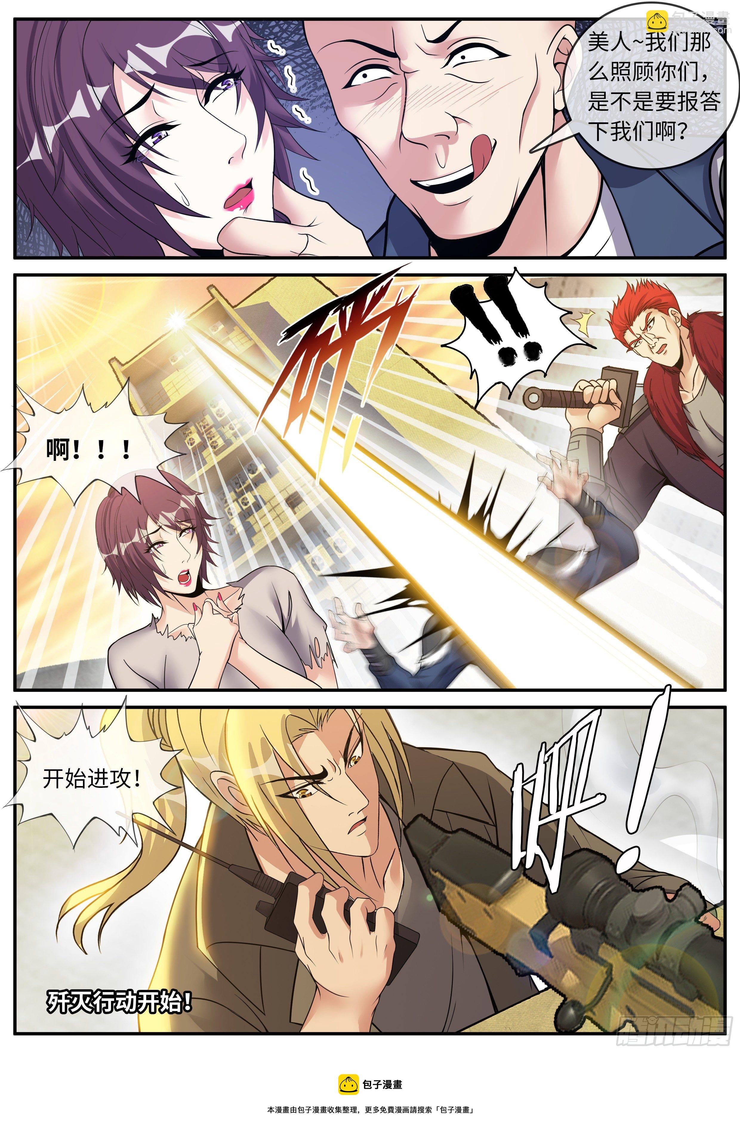 《我有一座末世地下城》进攻！ 第13页