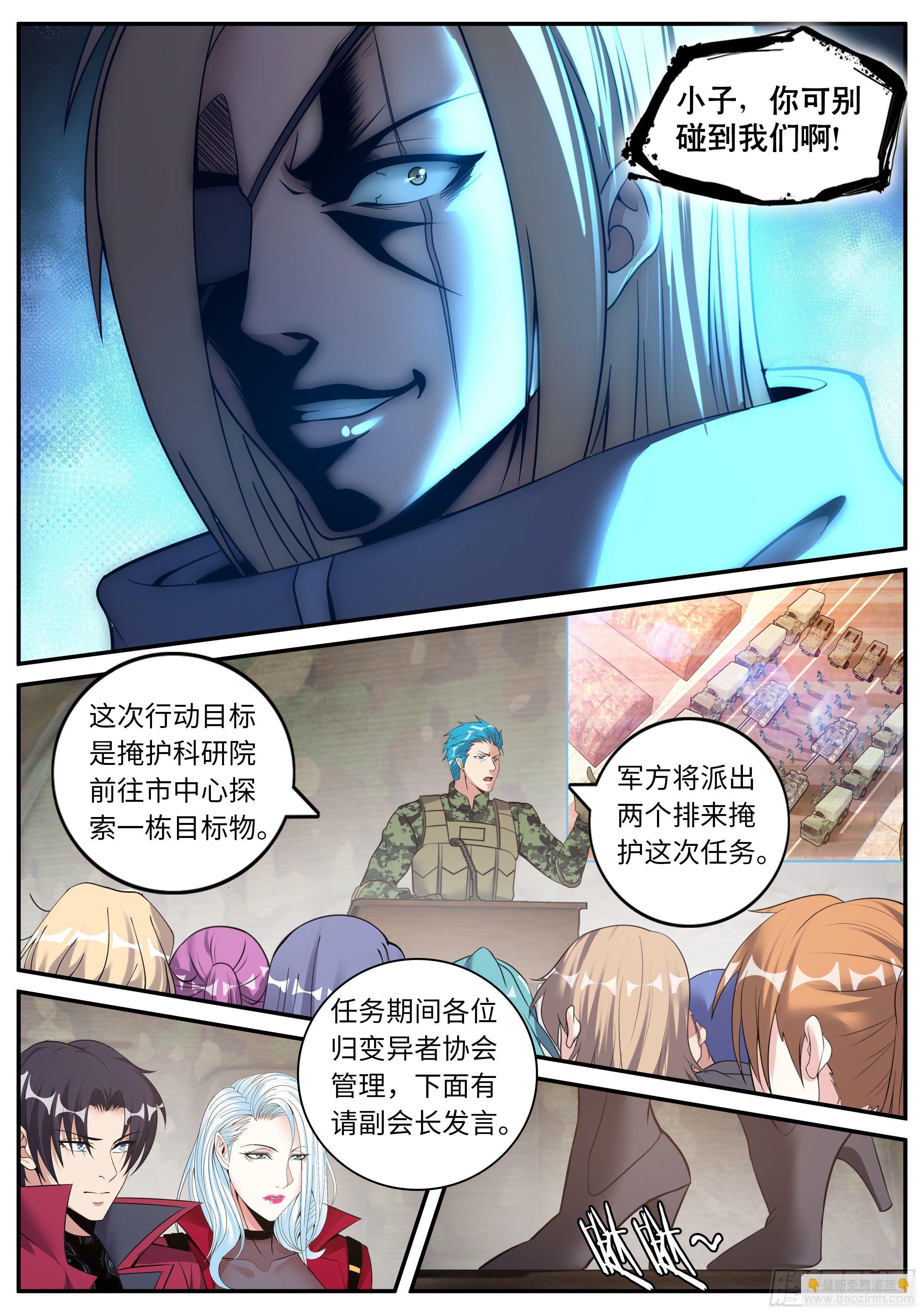 《我有一座末世地下城》进攻！ 第3页