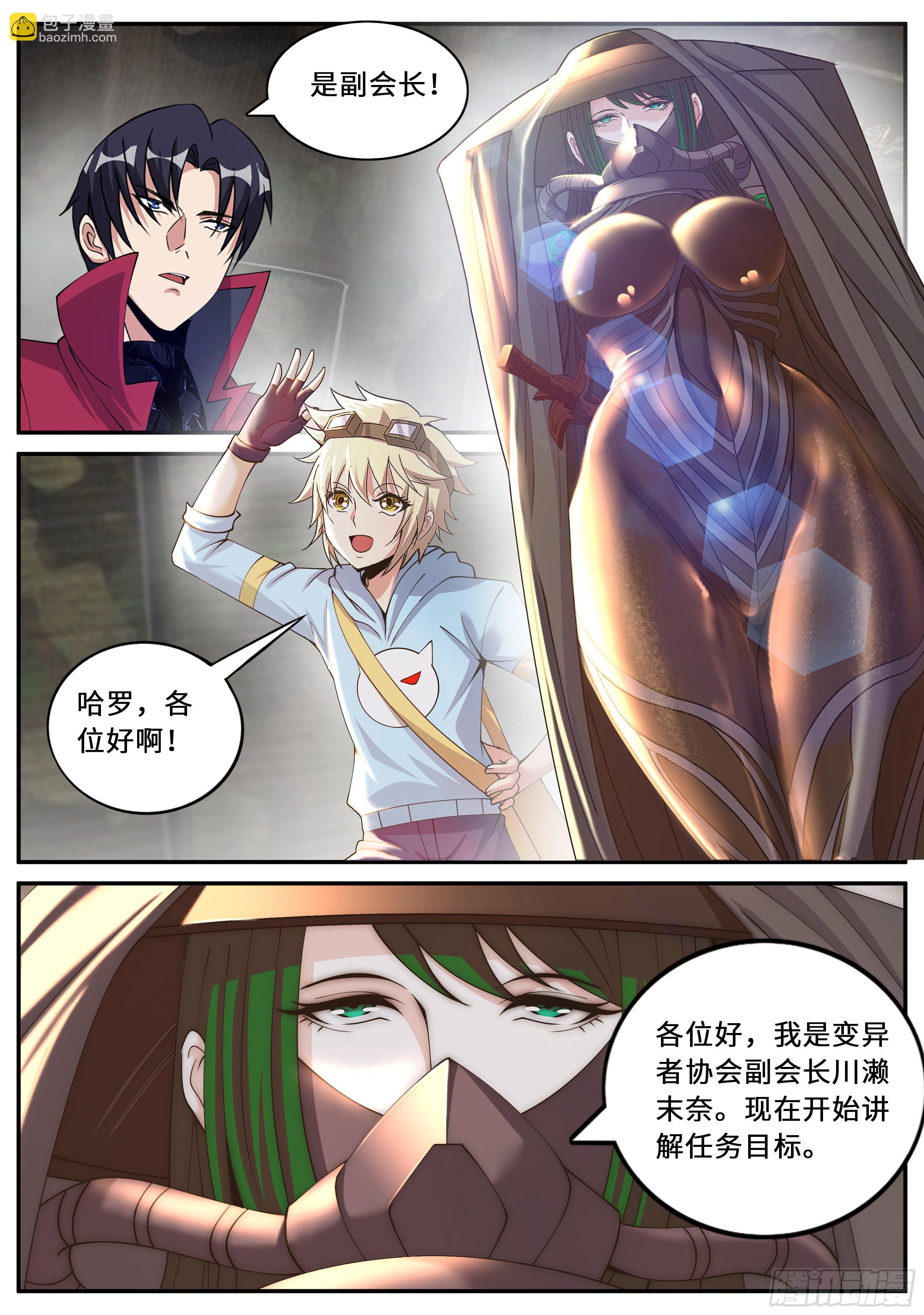 《我有一座末世地下城》进攻！ 第4页