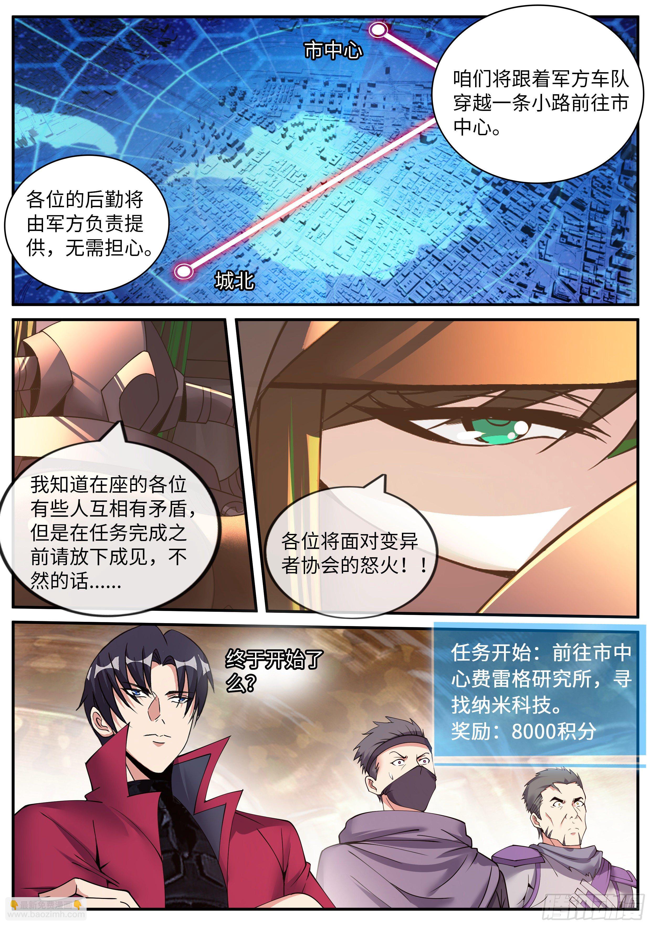 《我有一座末世地下城》进攻！ 第5页