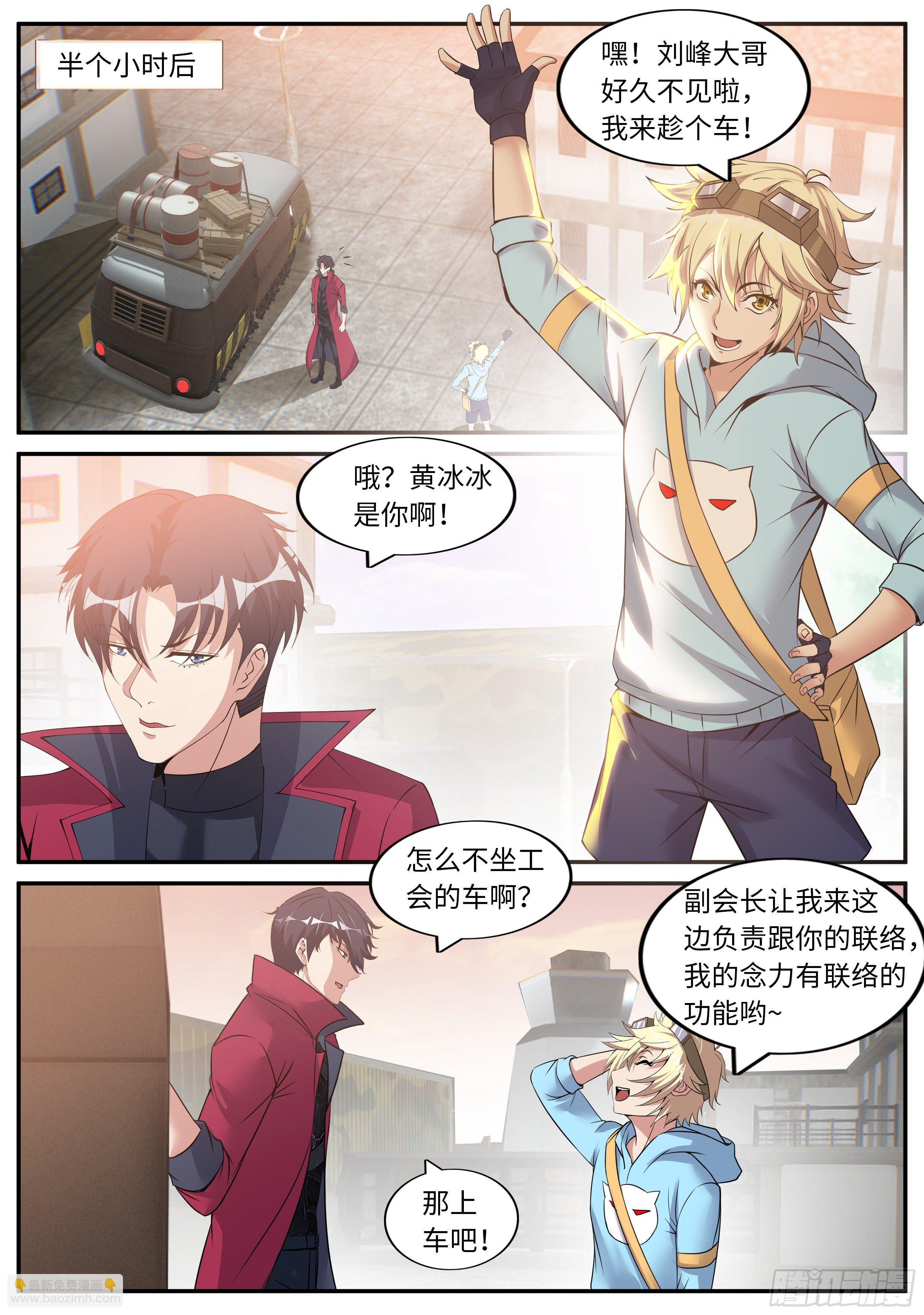 《我有一座末世地下城》进攻！ 第6页