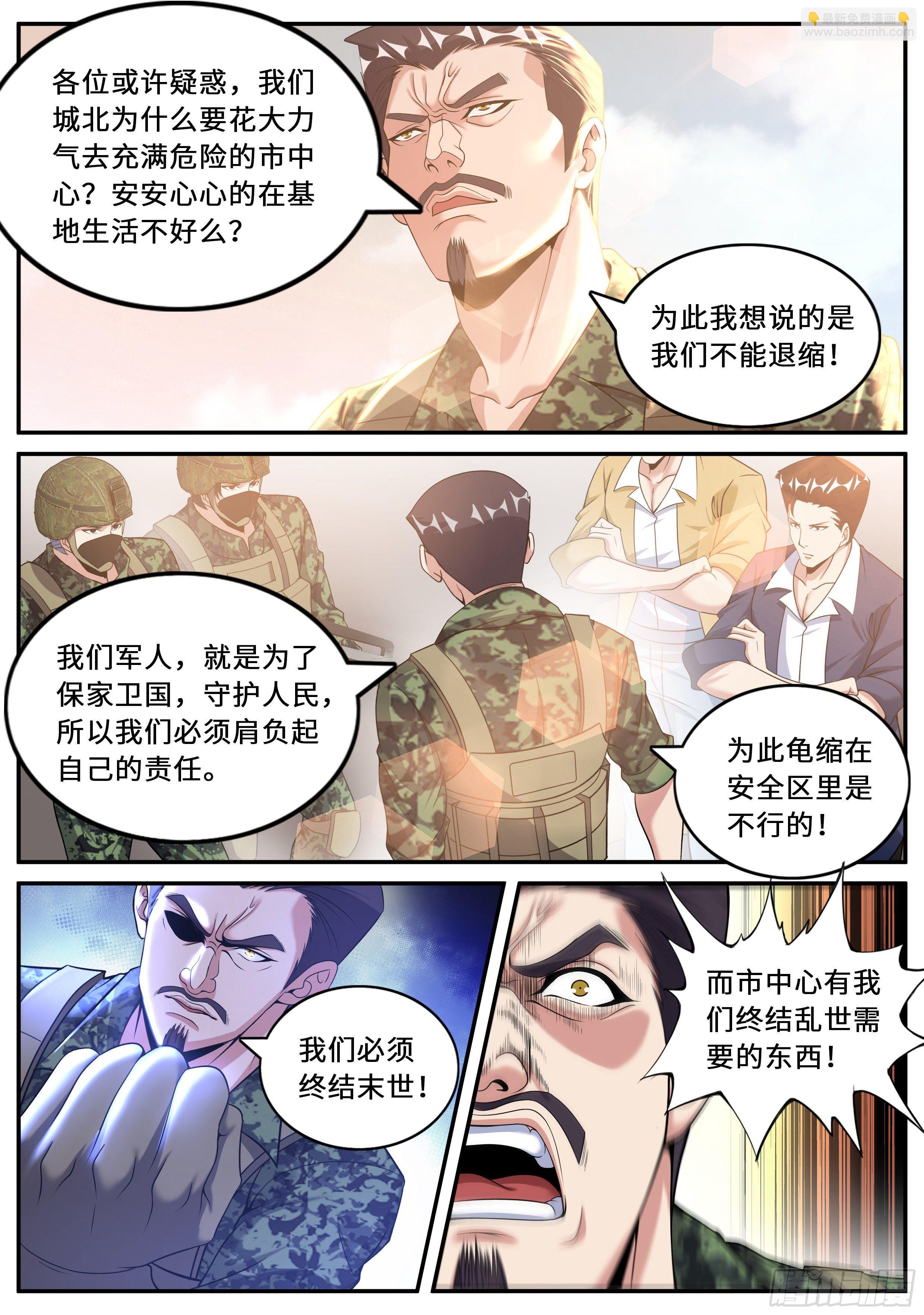 《我有一座末世地下城》进攻！ 第8页