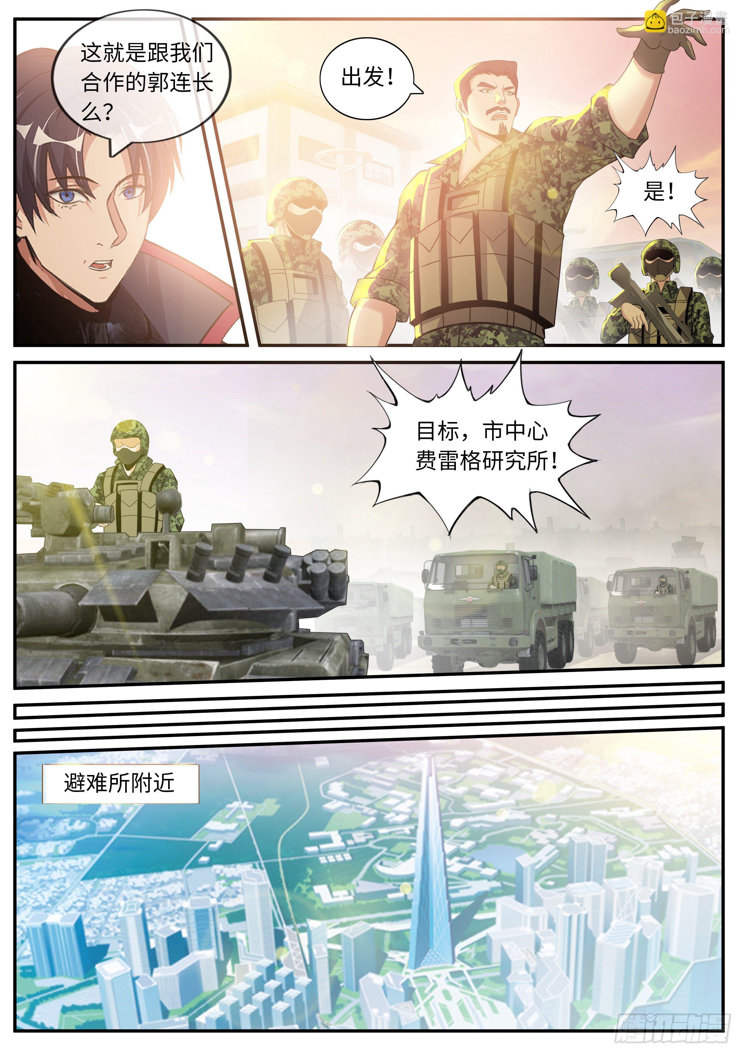 《我有一座末世地下城》进攻！ 第9页