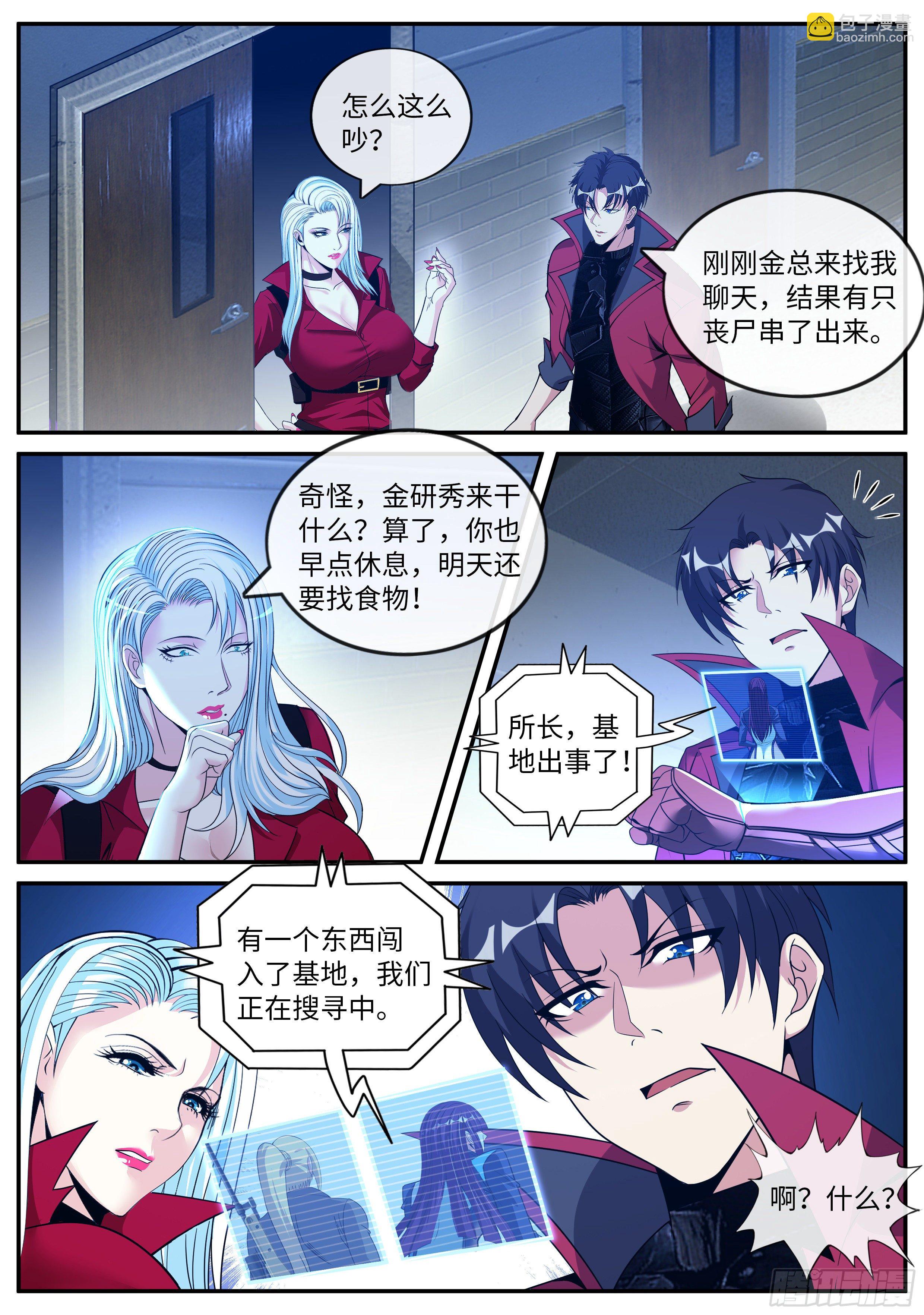 《我有一座末世地下城》征服 第11页