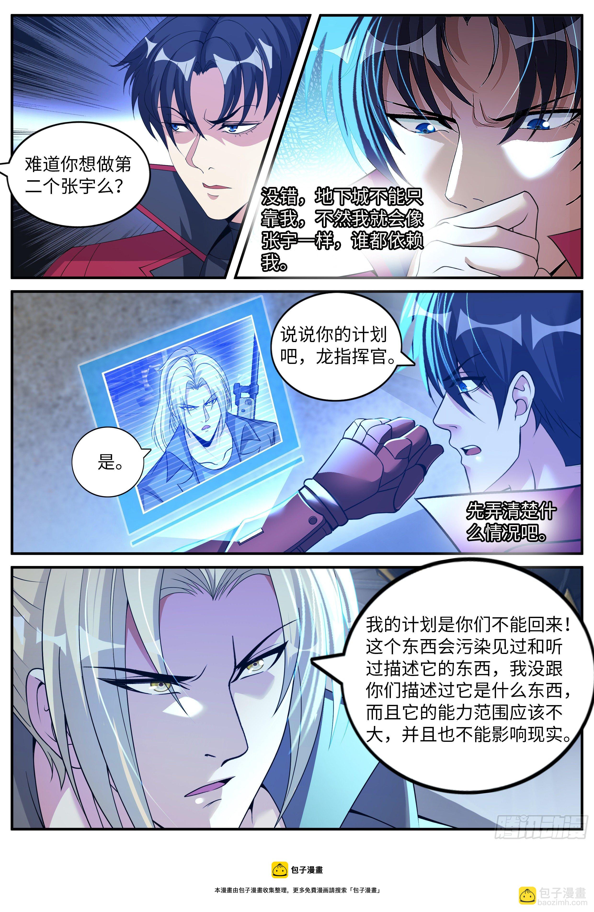 《我有一座末世地下城》征服 第13页