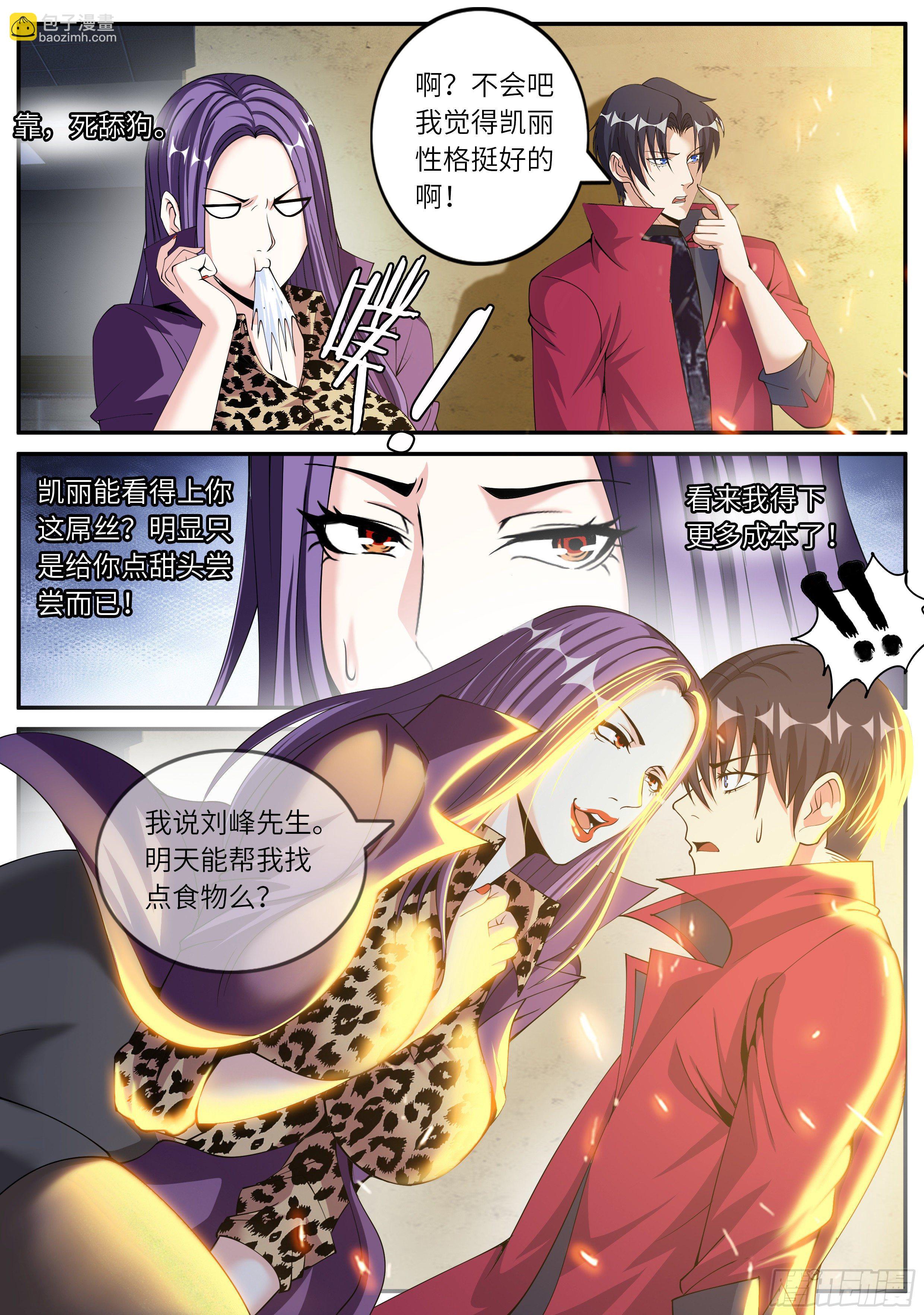 《我有一座末世地下城》征服 第3页