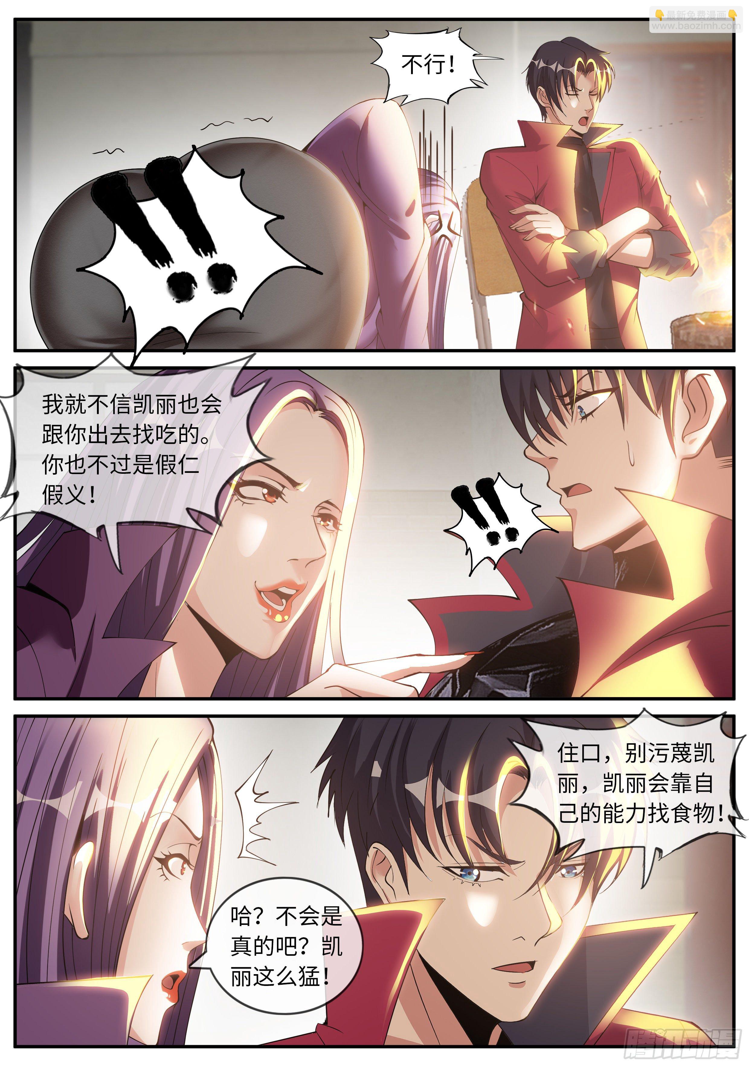 《我有一座末世地下城》征服 第4页