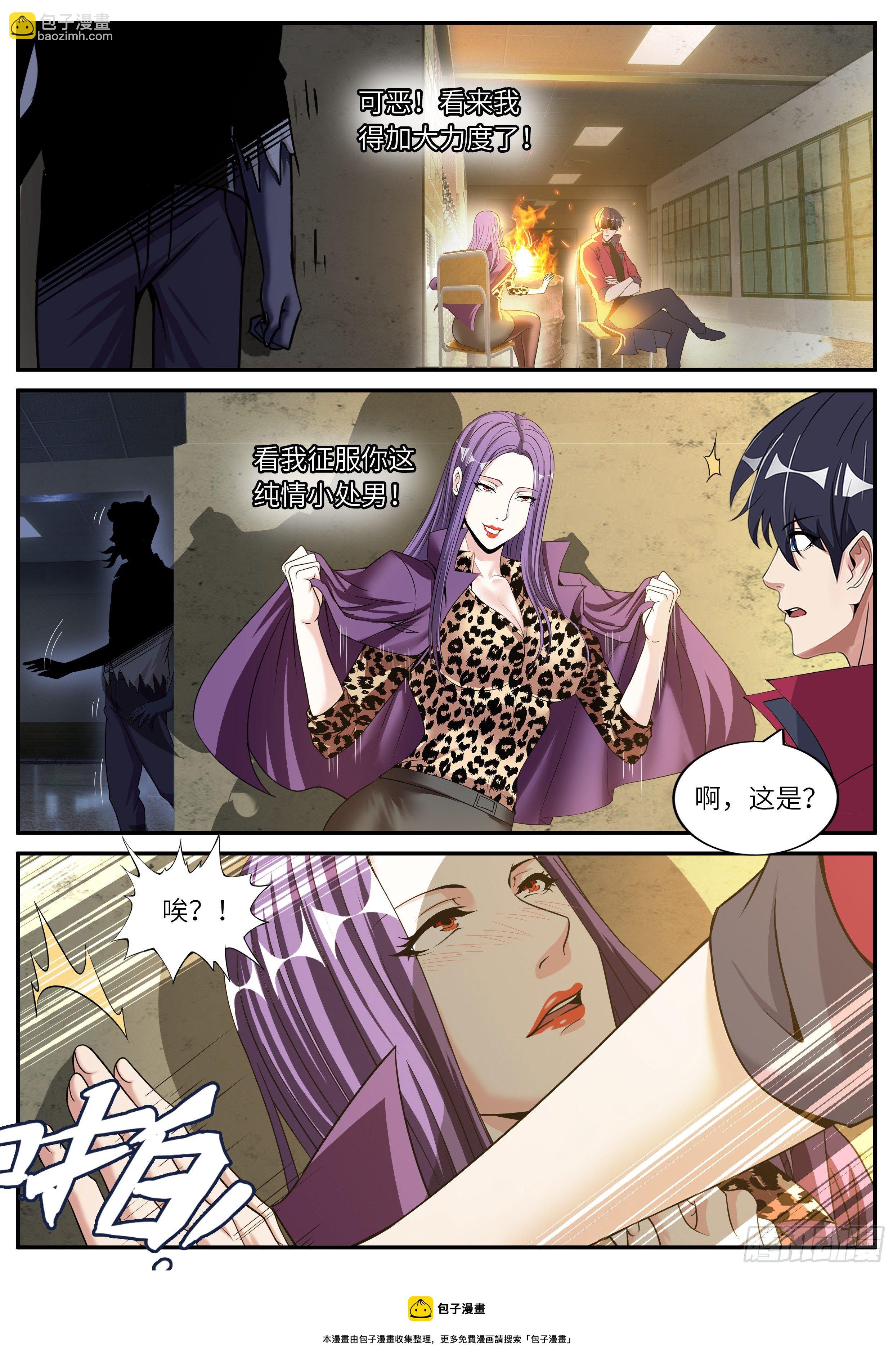 《我有一座末世地下城》征服 第5页