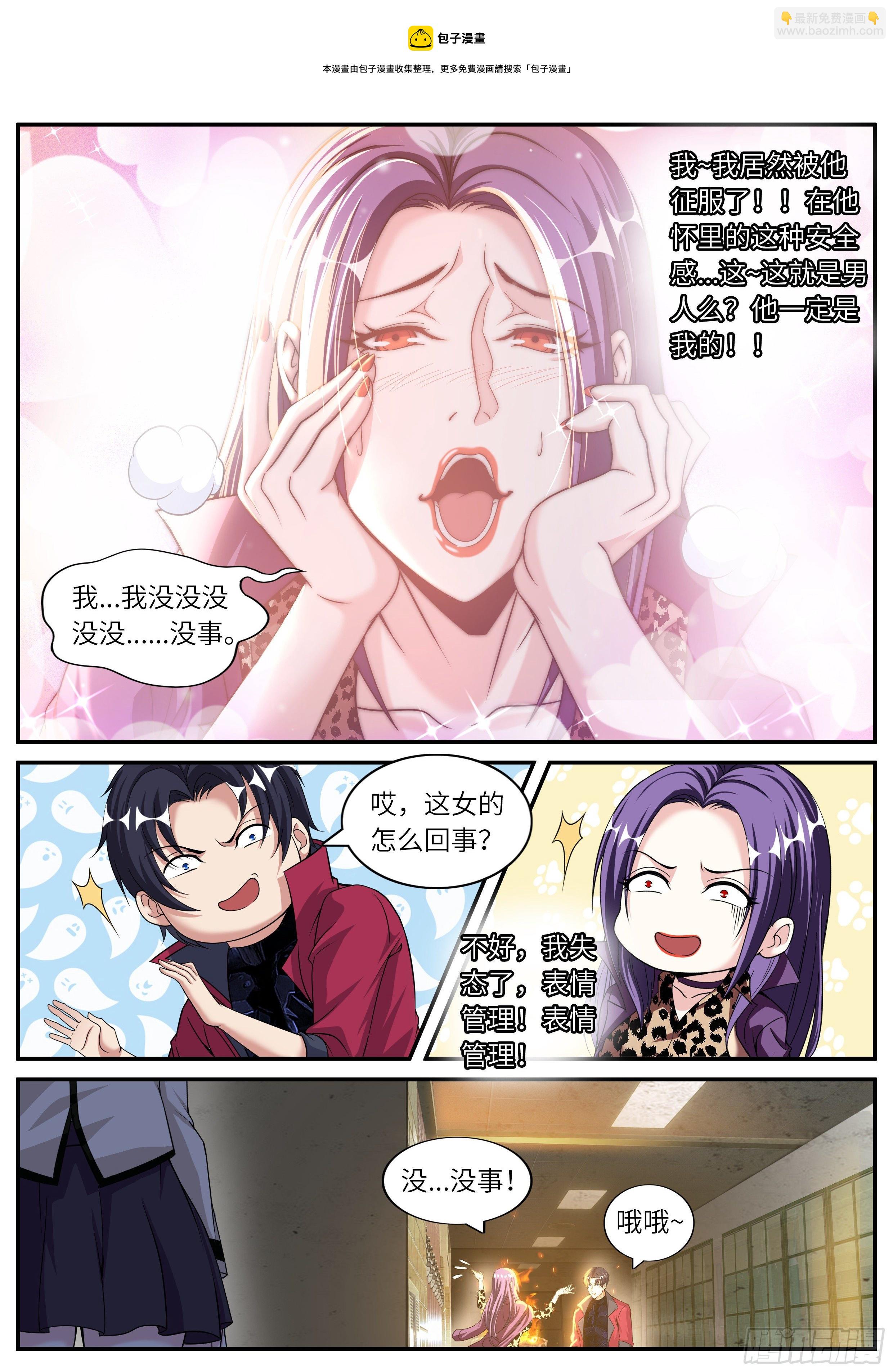 《我有一座末世地下城》征服 第9页