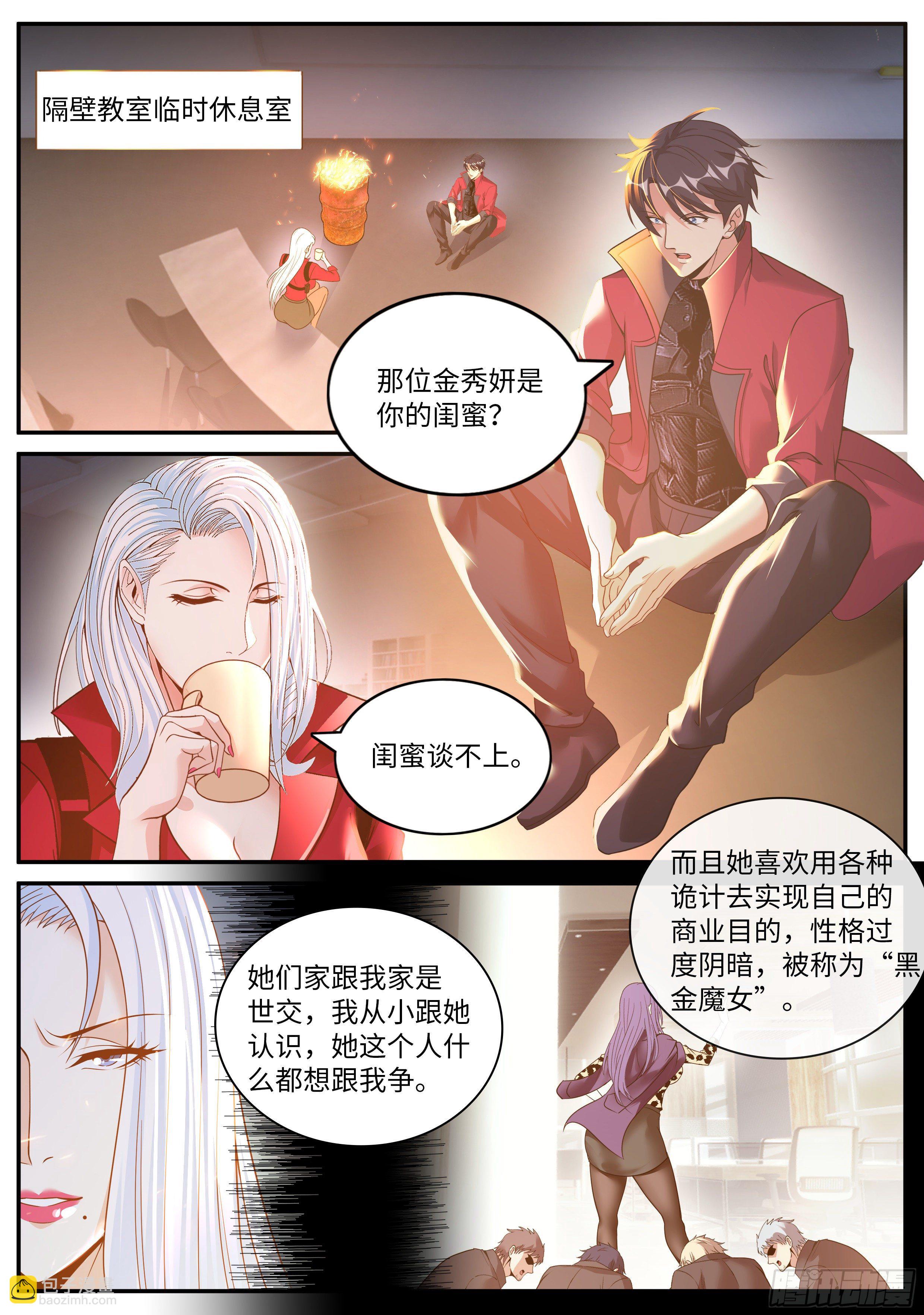 《我有一座末世地下城》半夜小聚 第10页