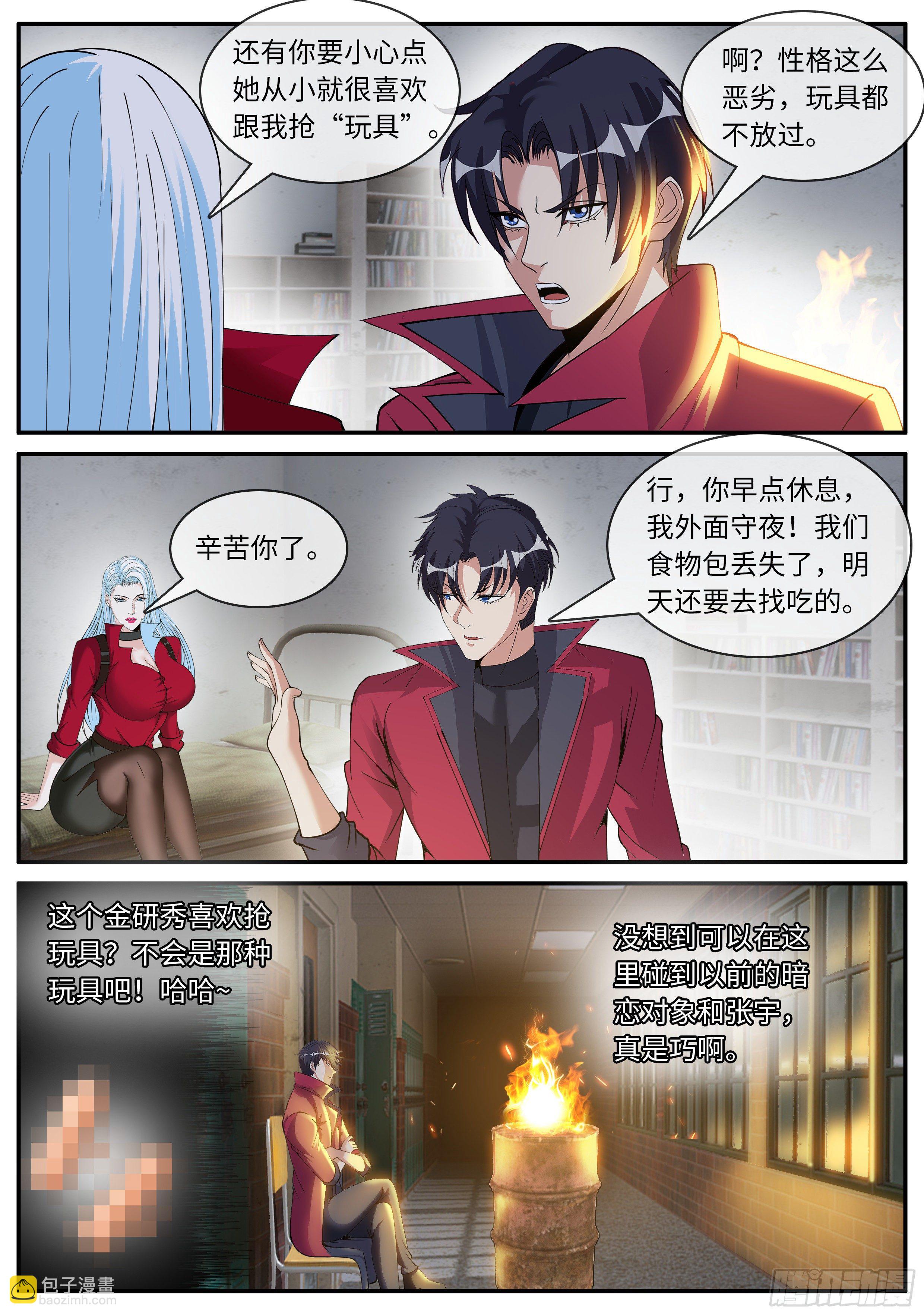 《我有一座末世地下城》半夜小聚 第11页