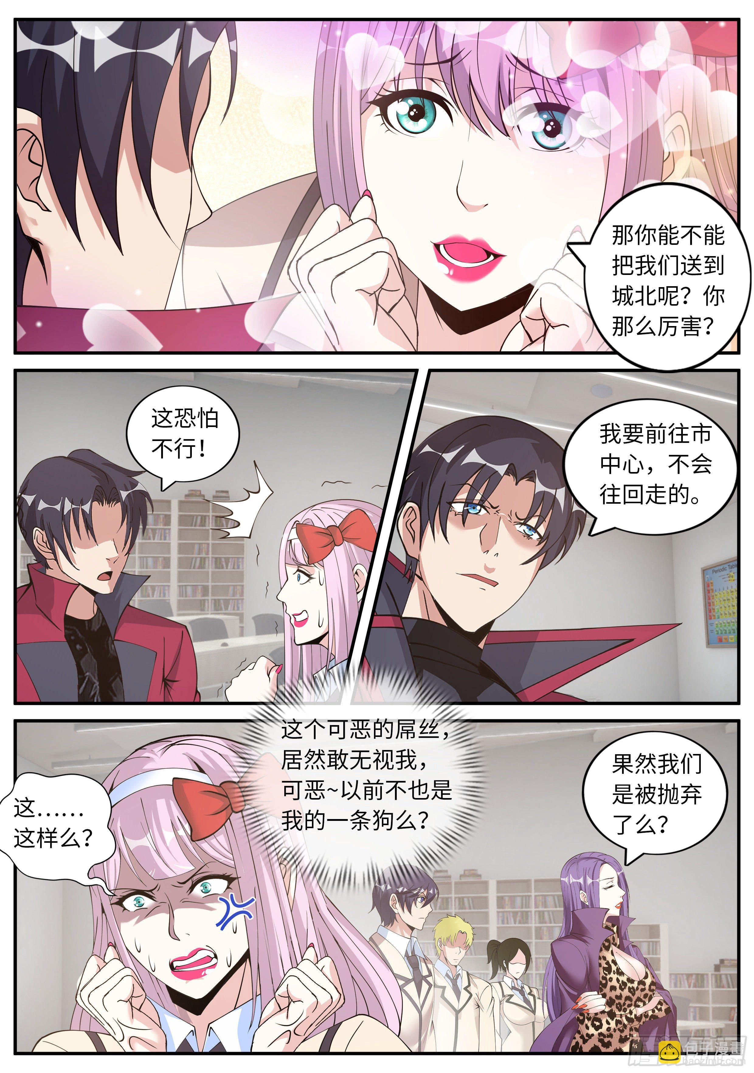《我有一座末世地下城》半夜小聚 第3页