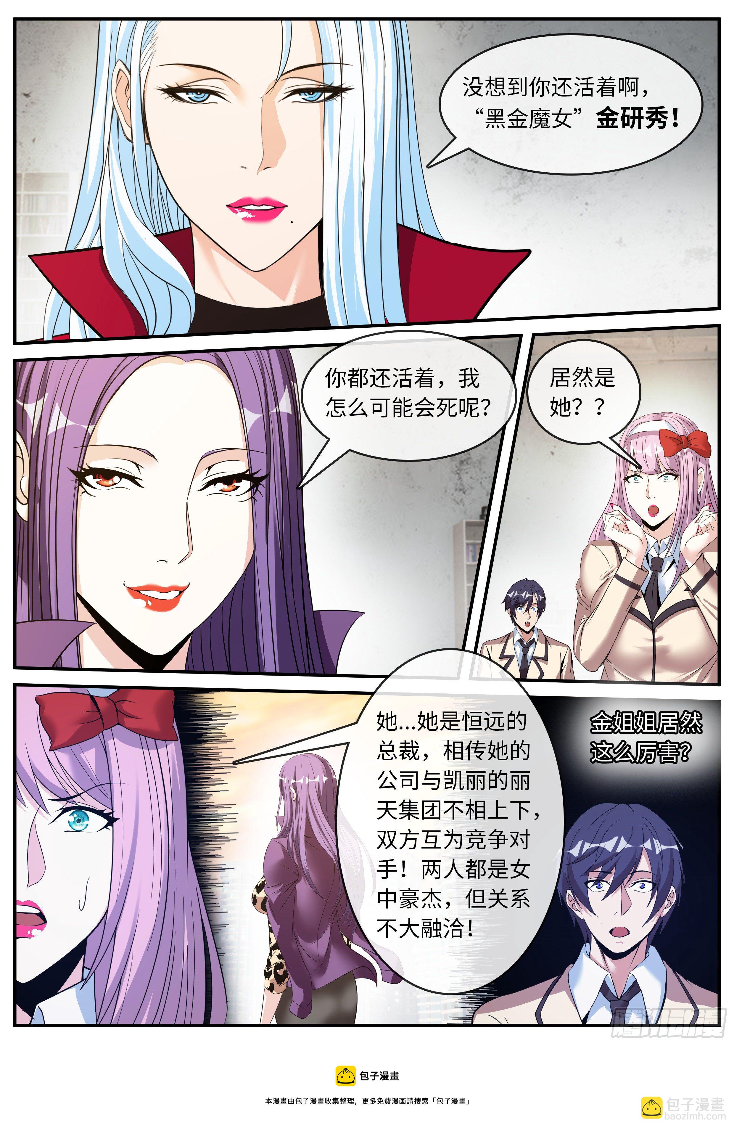 《我有一座末世地下城》半夜小聚 第5页