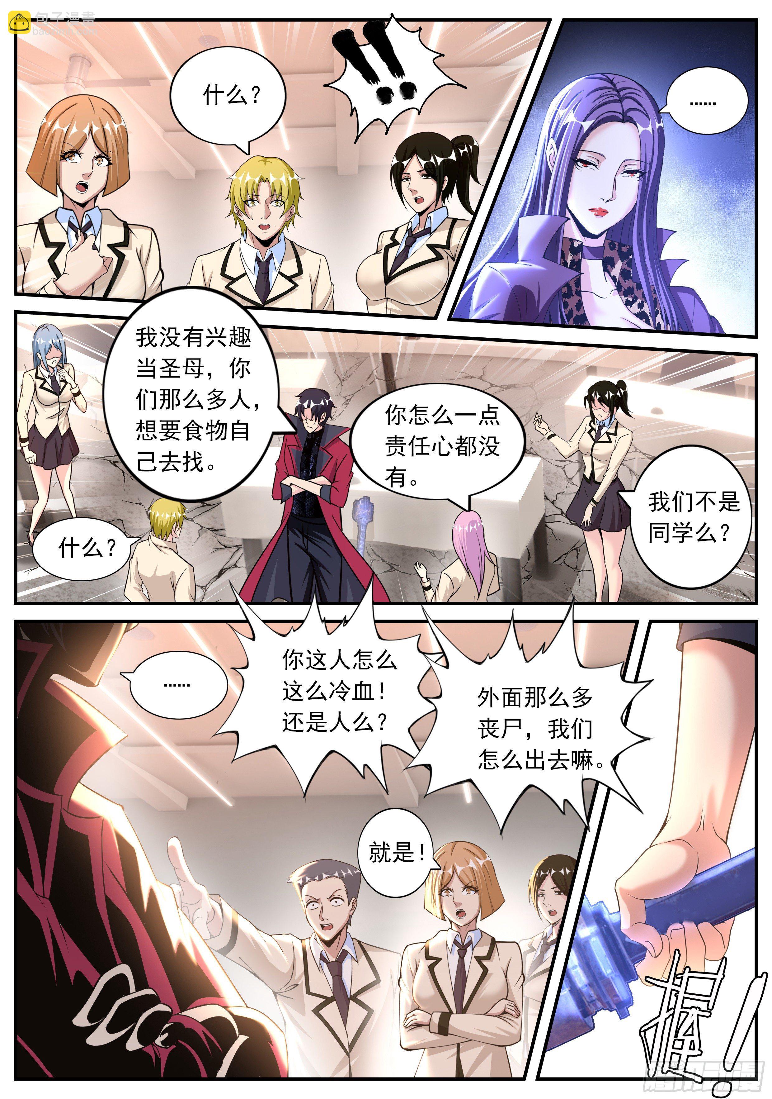 《我有一座末世地下城》半夜小聚 第7页
