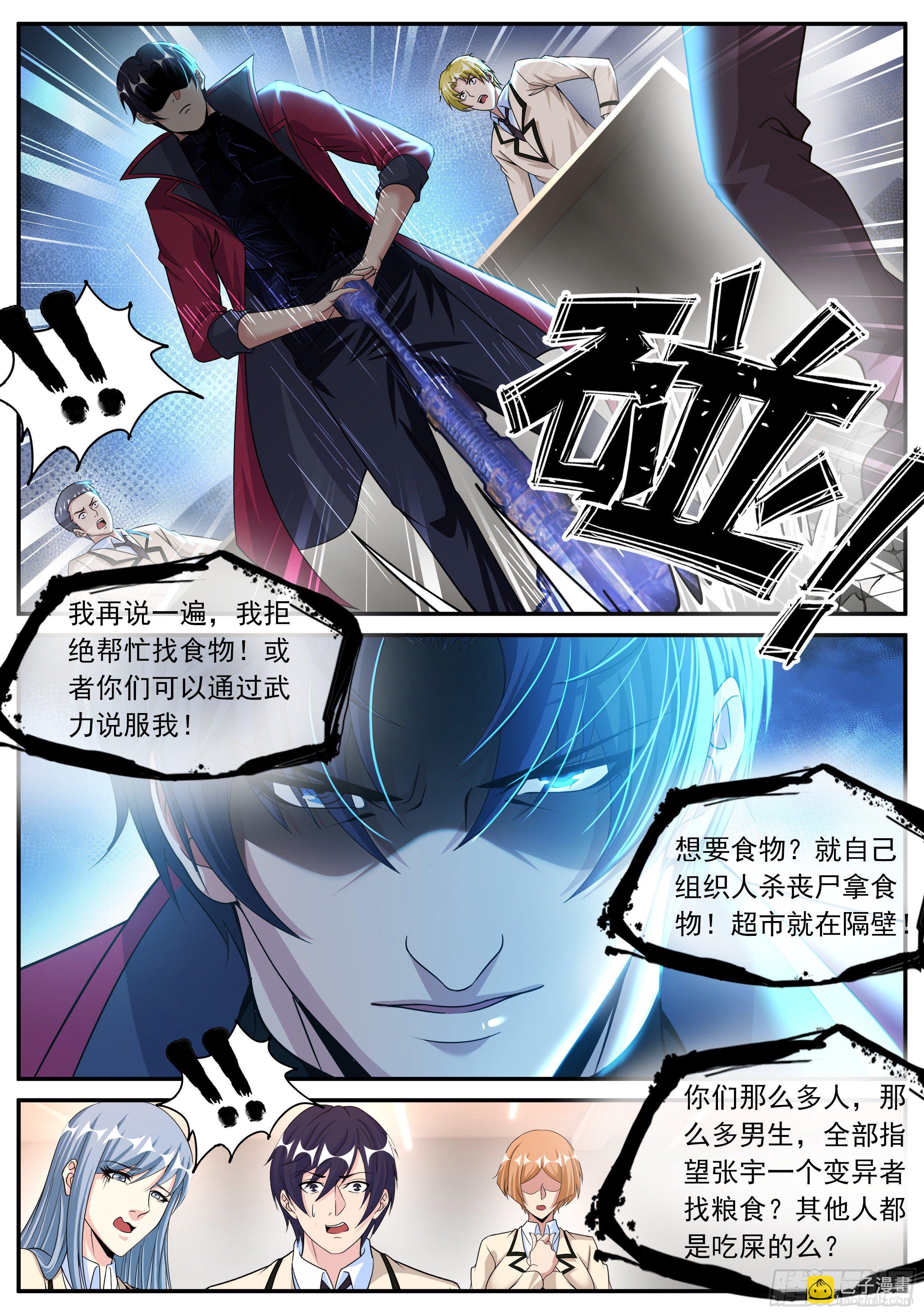 《我有一座末世地下城》半夜小聚 第8页