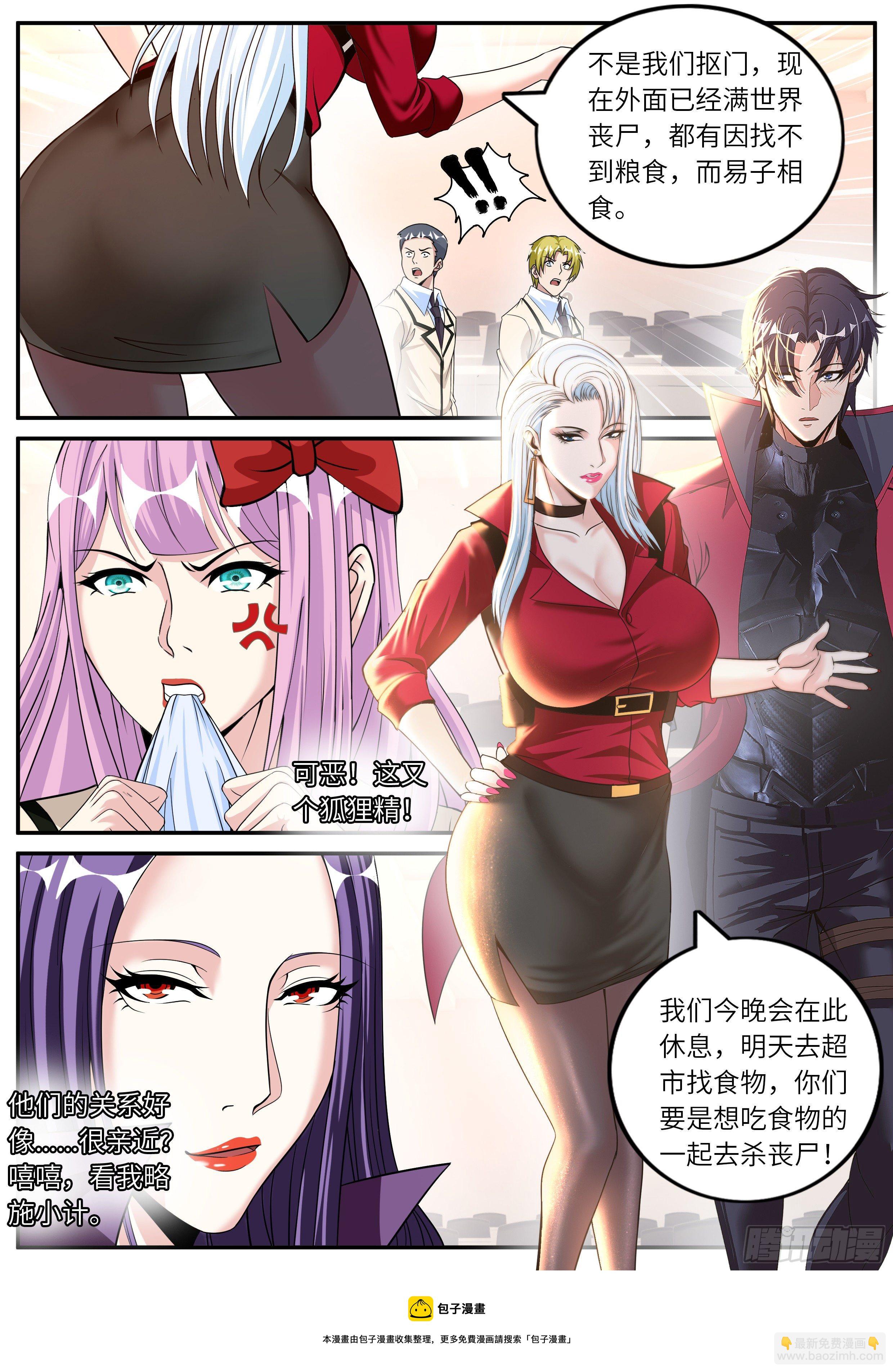 《我有一座末世地下城》半夜小聚 第9页