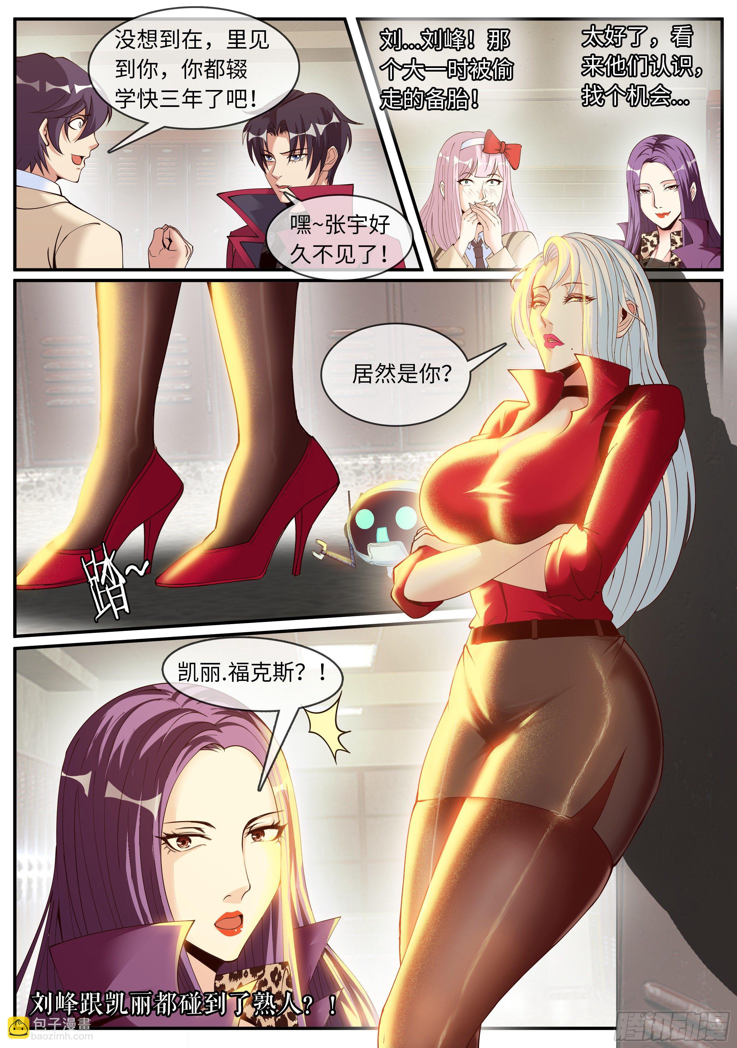 《我有一座末世地下城》熟人相见 第11页