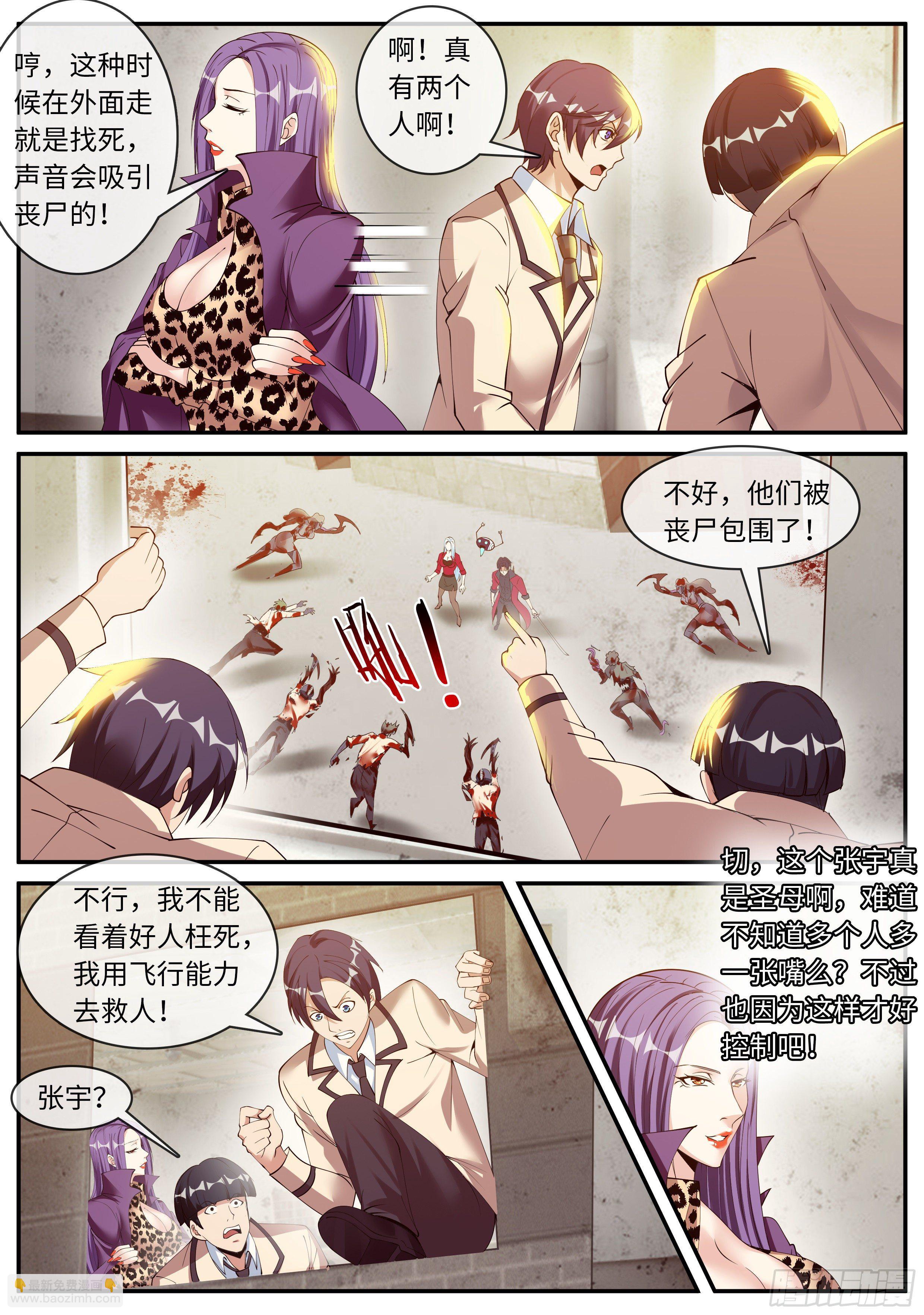 《我有一座末世地下城》熟人相见 第2页
