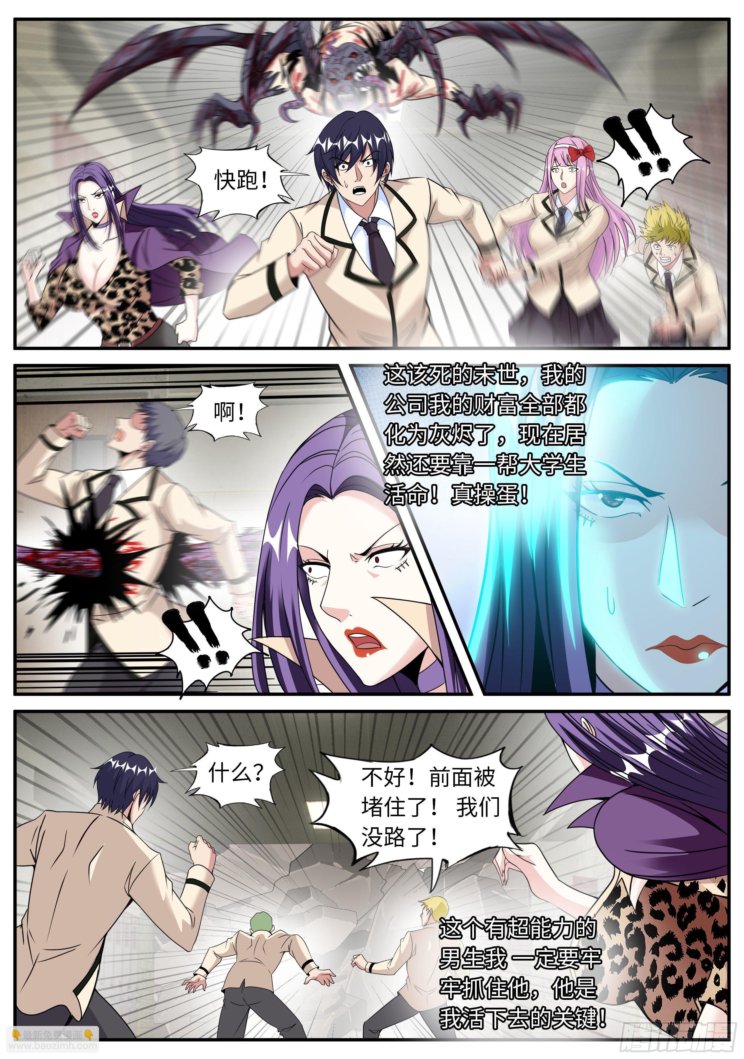 《我有一座末世地下城》熟人相见 第6页