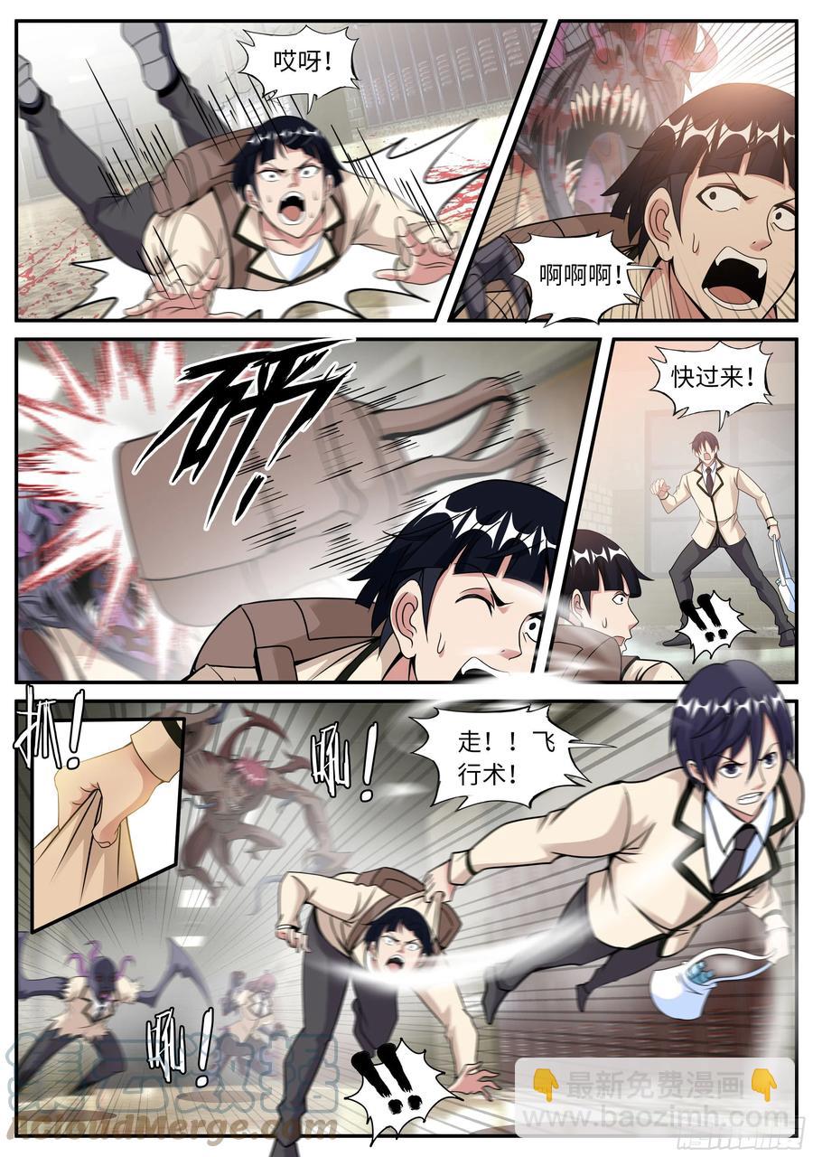 《我有一座末世地下城》金妍秀 第11页