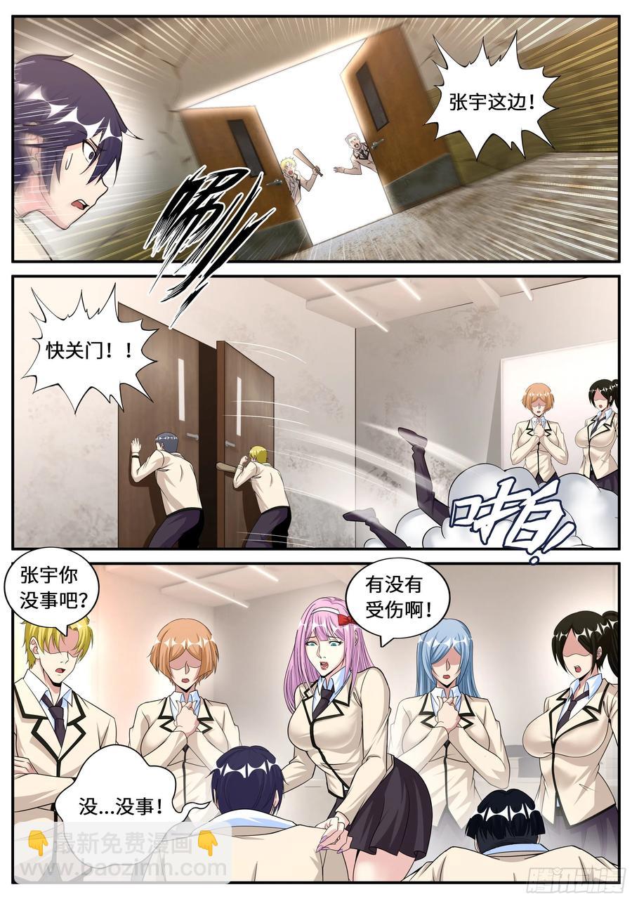 《我有一座末世地下城》金妍秀 第12页